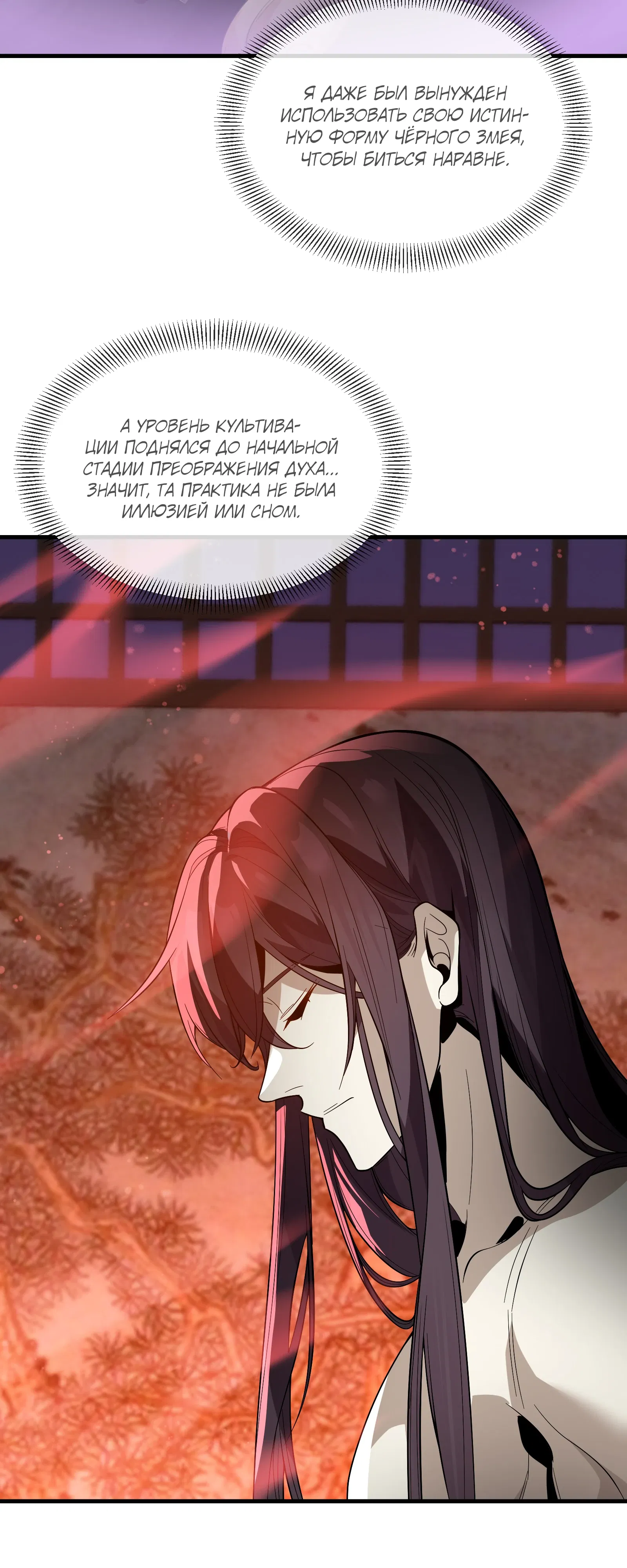 Манга Я, Повелитель Демонов, стал мишенью для своих учениц! - Глава 97 Страница 36