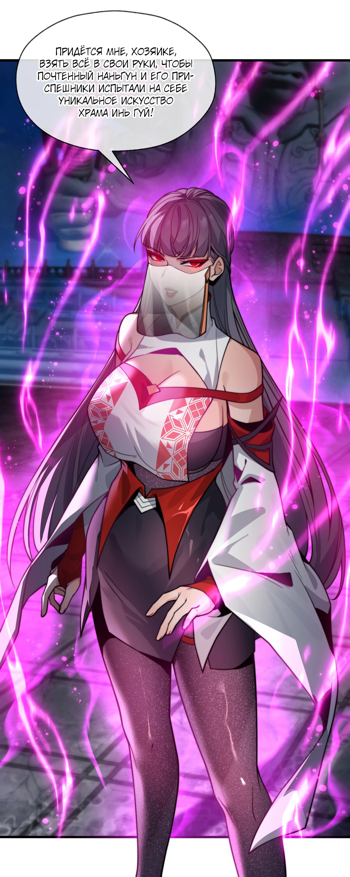 Манга Я, Повелитель Демонов, стал мишенью для своих учениц! - Глава 97 Страница 11