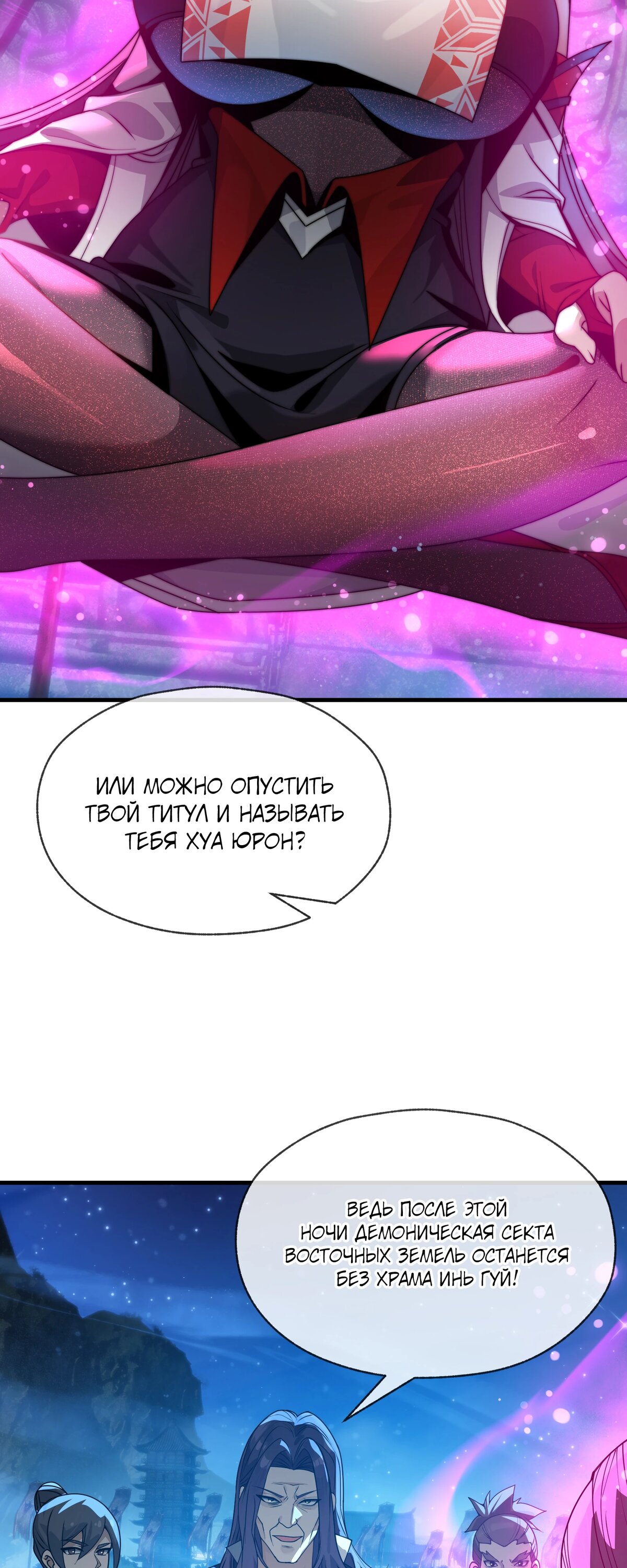 Манга Я, Повелитель Демонов, стал мишенью для своих учениц! - Глава 97 Страница 3