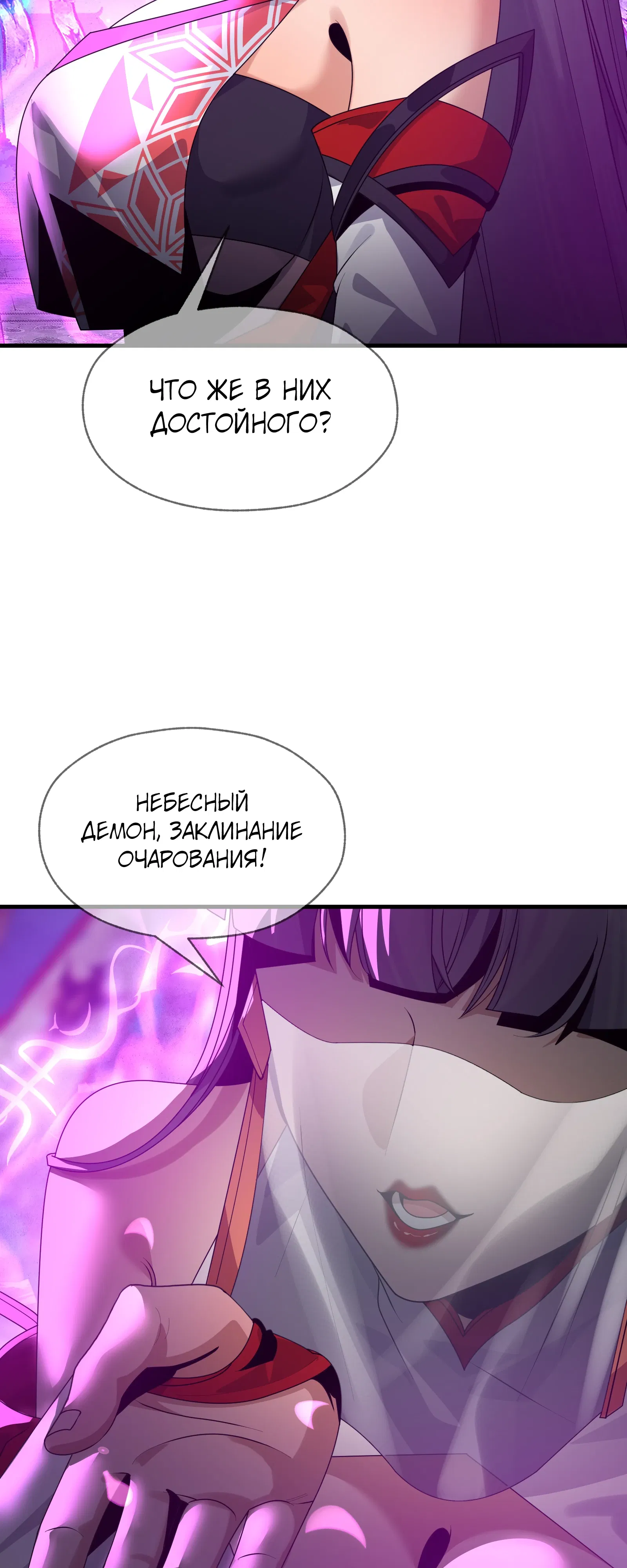 Манга Я, Повелитель Демонов, стал мишенью для своих учениц! - Глава 97 Страница 18