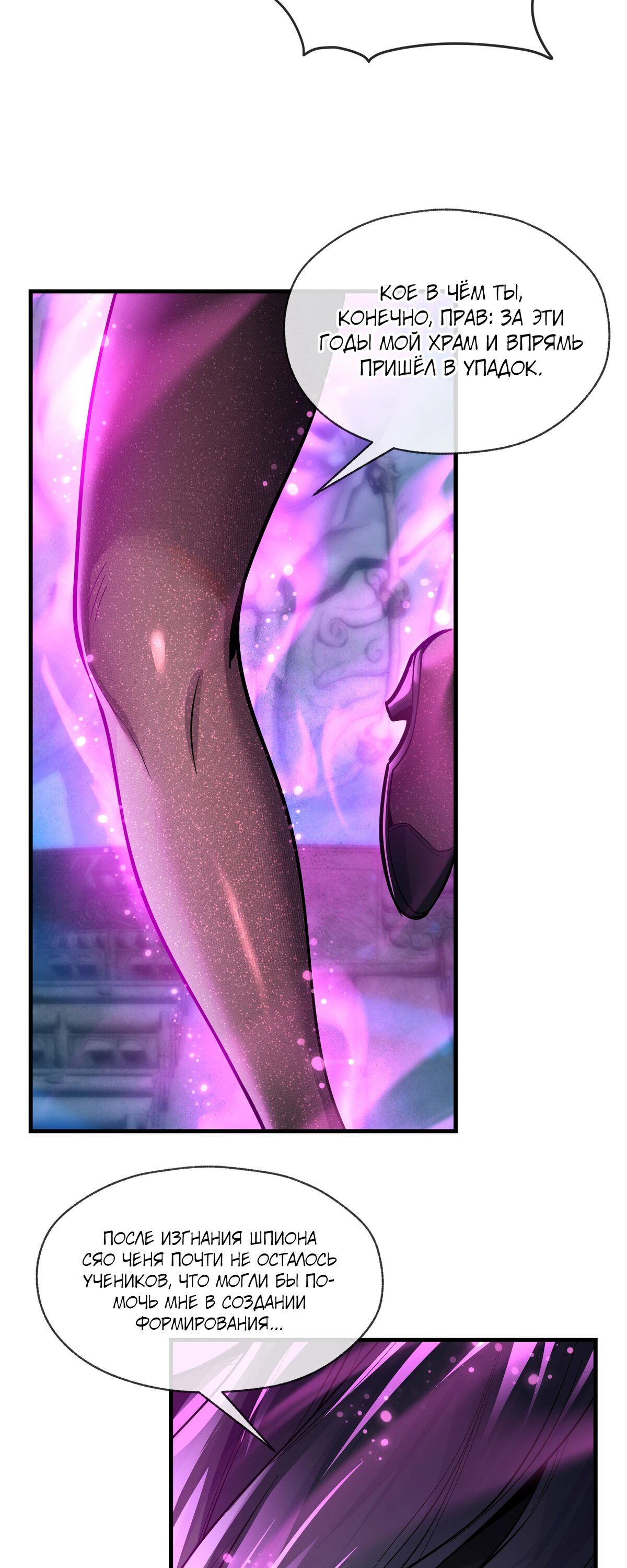 Манга Я, Повелитель Демонов, стал мишенью для своих учениц! - Глава 97 Страница 9