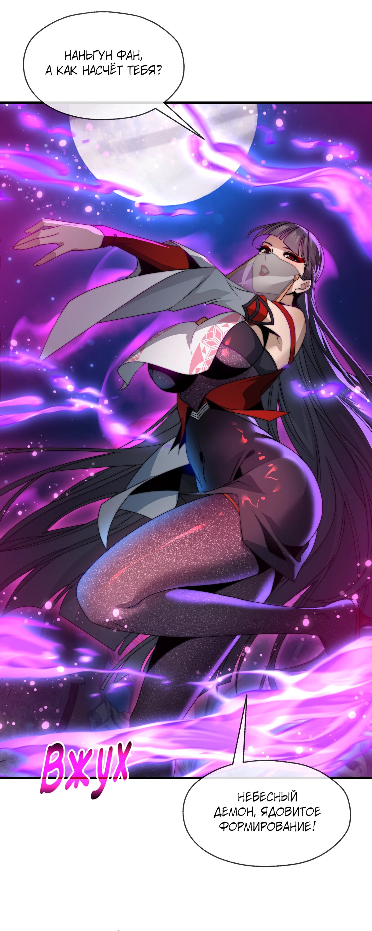 Манга Я, Повелитель Демонов, стал мишенью для своих учениц! - Глава 97 Страница 26