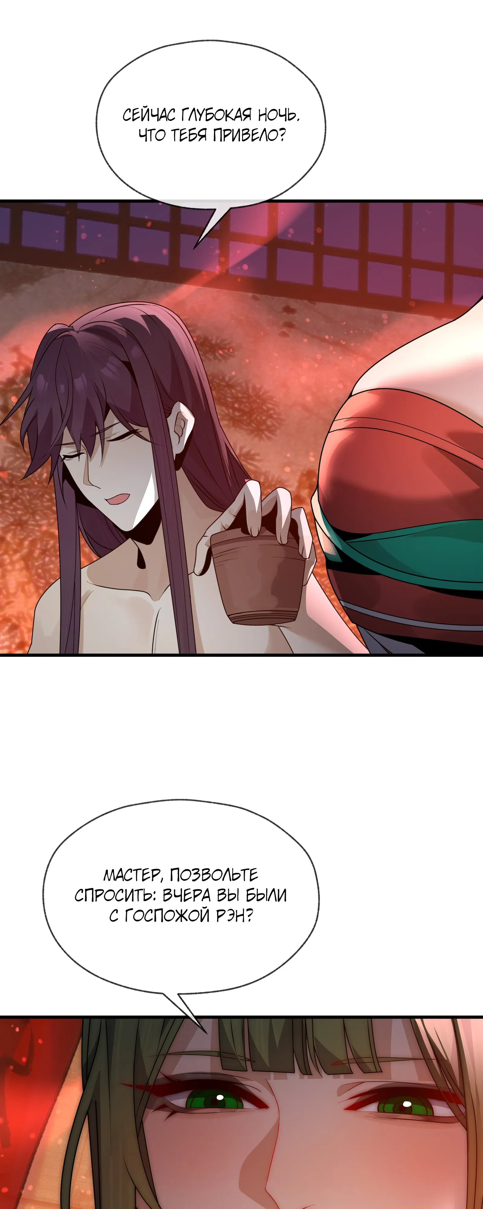 Манга Я, Повелитель Демонов, стал мишенью для своих учениц! - Глава 97 Страница 41