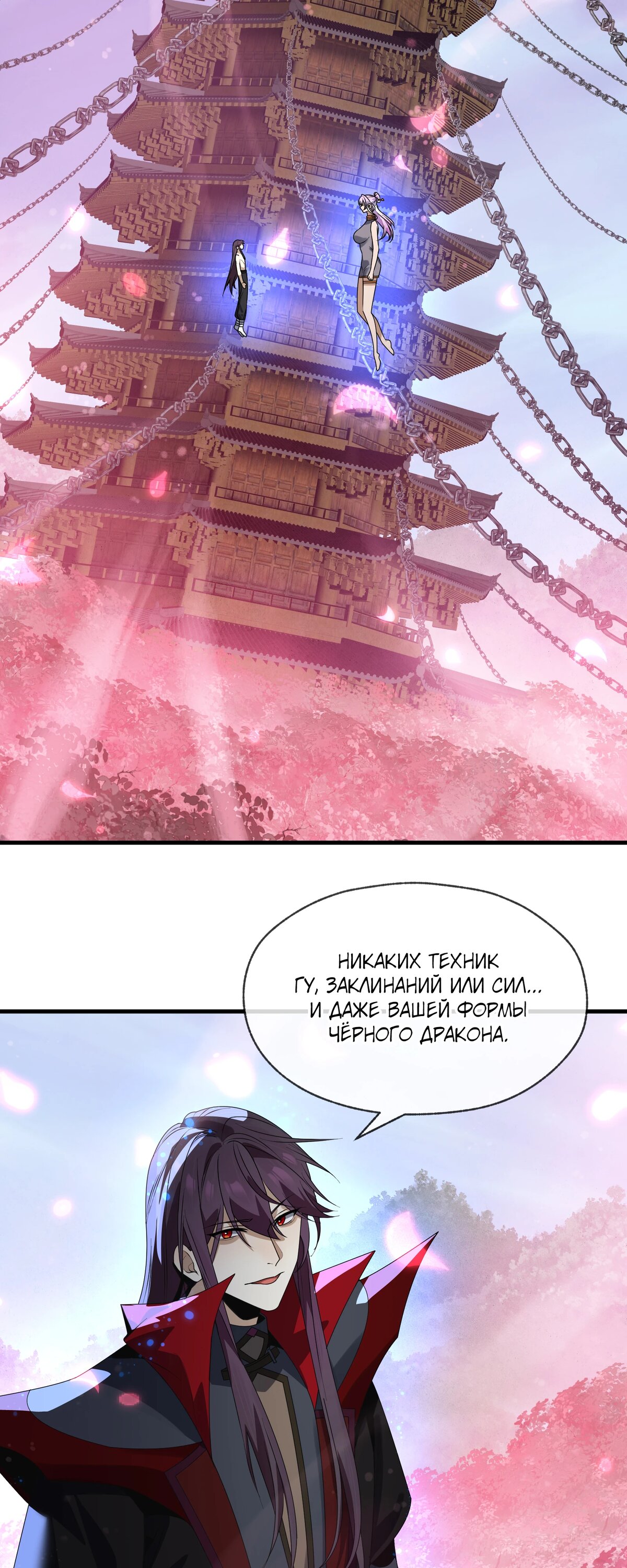 Манга Я, Повелитель Демонов, стал мишенью для своих учениц! - Глава 96 Страница 34