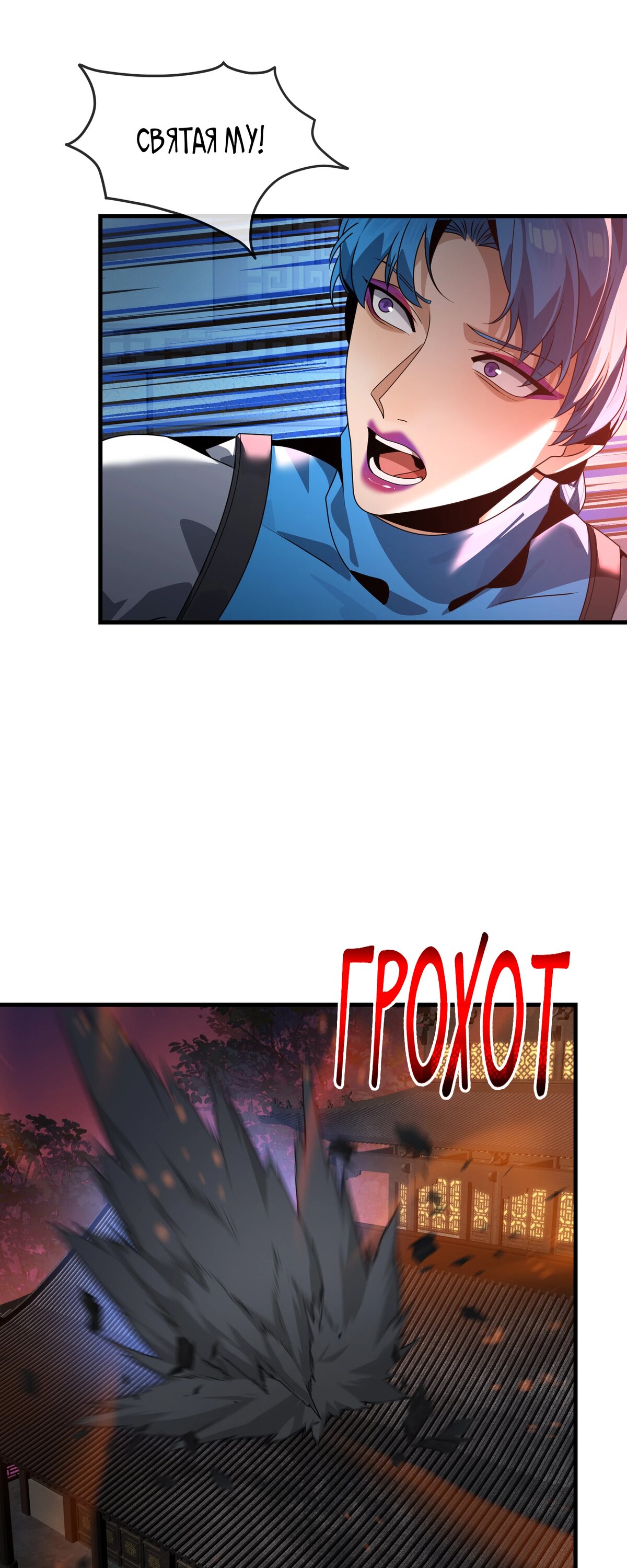 Манга Я, Повелитель Демонов, стал мишенью для своих учениц! - Глава 96 Страница 10