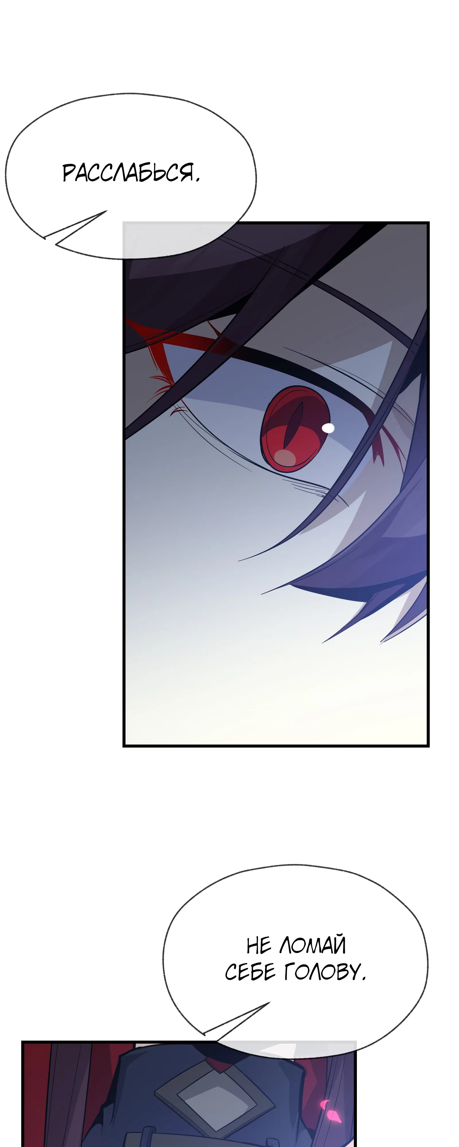 Манга Я, Повелитель Демонов, стал мишенью для своих учениц! - Глава 96 Страница 40