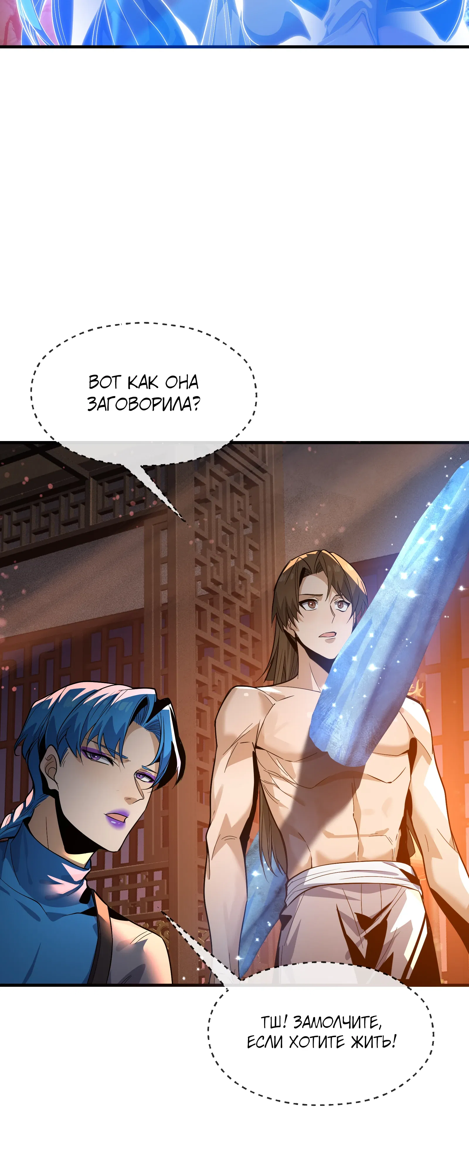 Манга Я, Повелитель Демонов, стал мишенью для своих учениц! - Глава 96 Страница 17