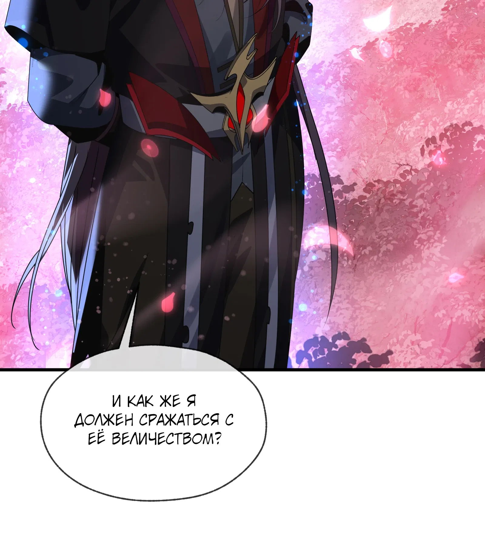 Манга Я, Повелитель Демонов, стал мишенью для своих учениц! - Глава 96 Страница 35