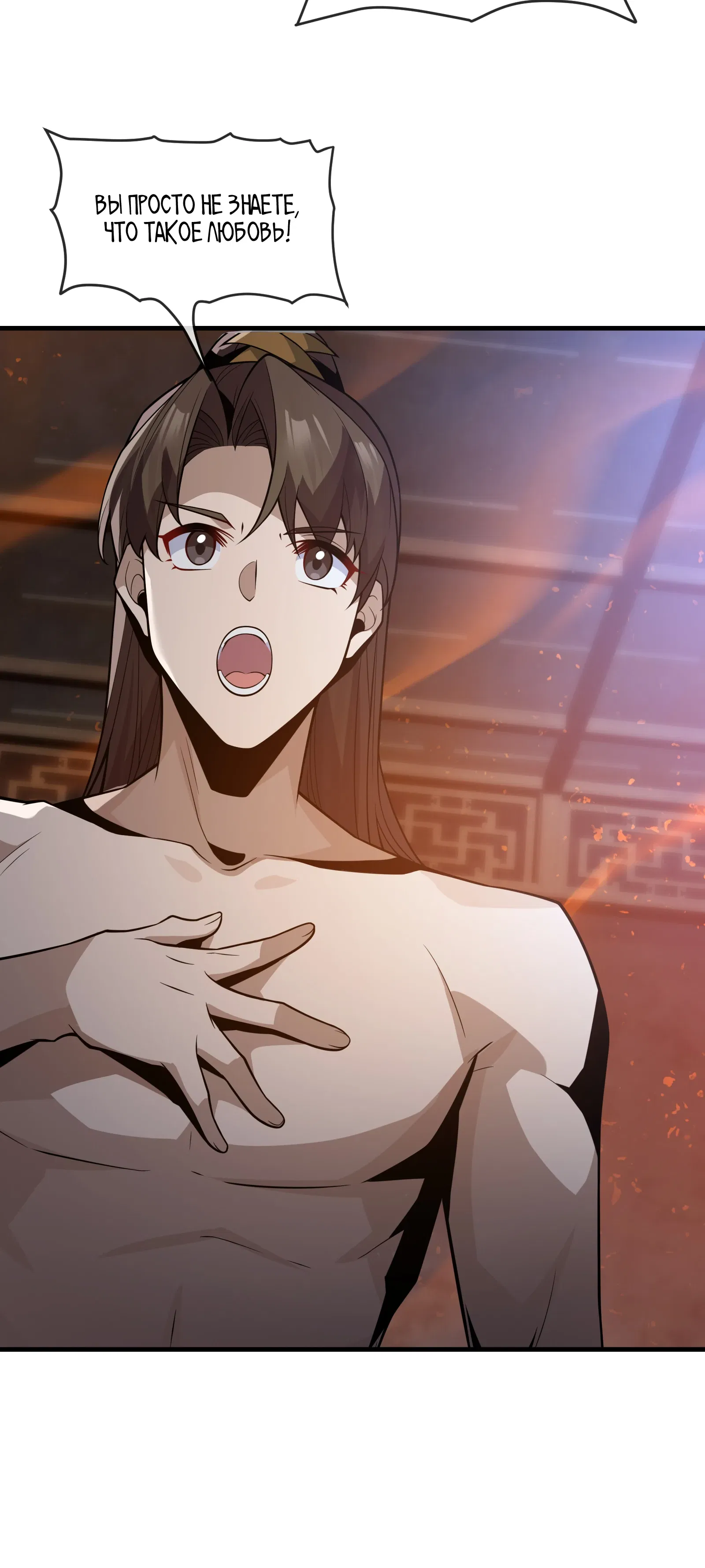 Манга Я, Повелитель Демонов, стал мишенью для своих учениц! - Глава 96 Страница 9