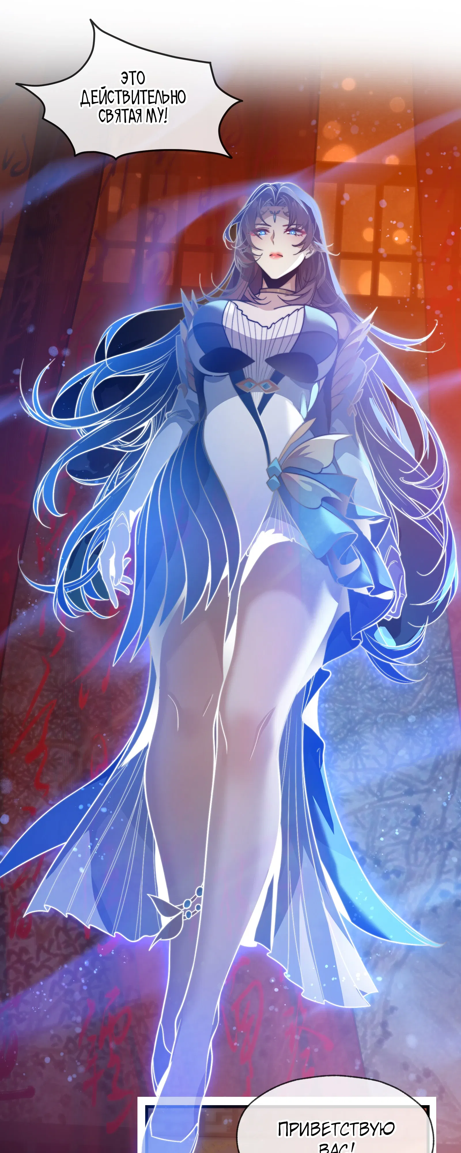 Манга Я, Повелитель Демонов, стал мишенью для своих учениц! - Глава 96 Страница 1