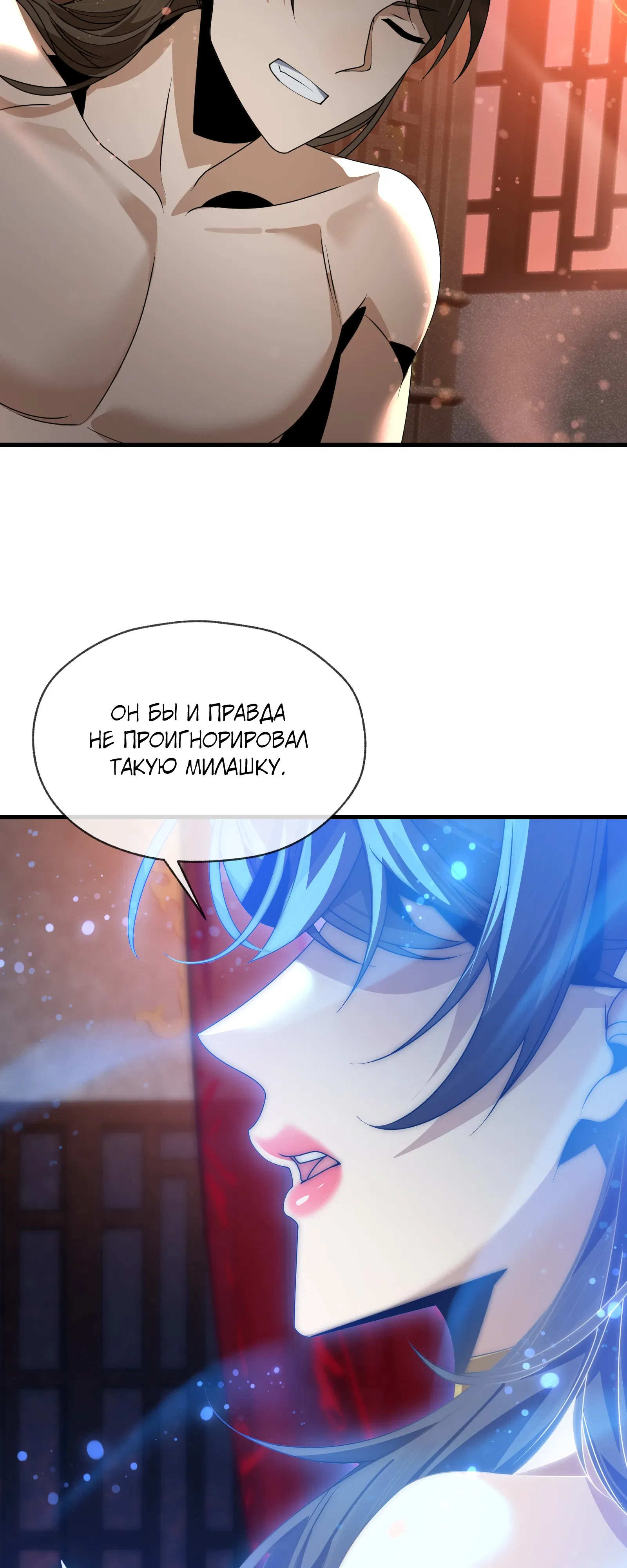 Манга Я, Повелитель Демонов, стал мишенью для своих учениц! - Глава 96 Страница 25