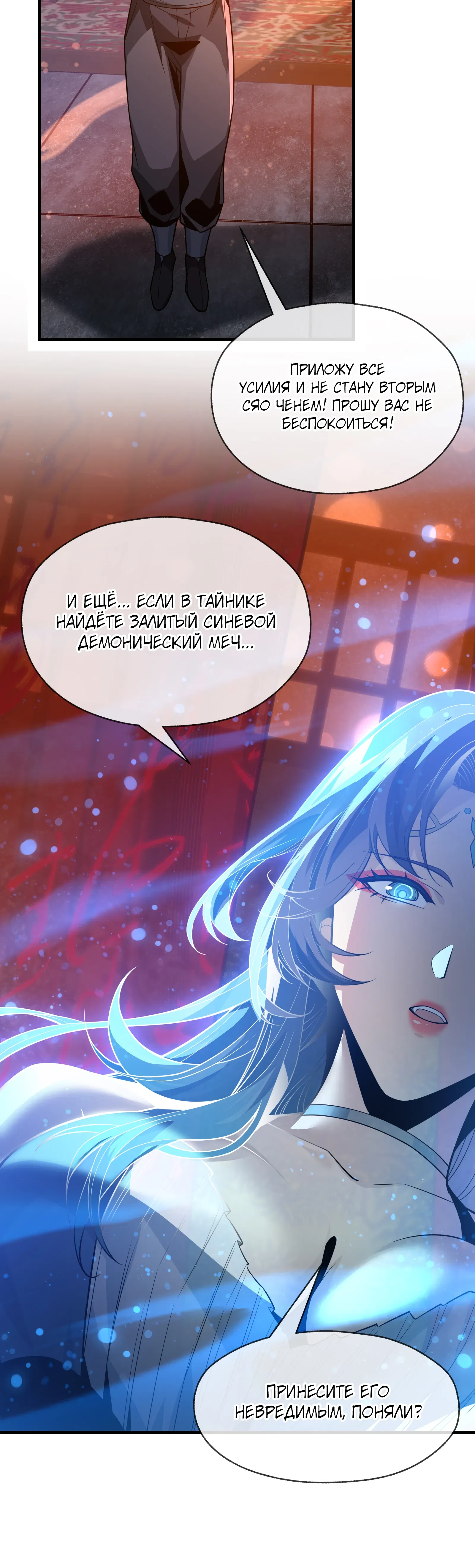 Манга Я, Повелитель Демонов, стал мишенью для своих учениц! - Глава 96 Страница 30