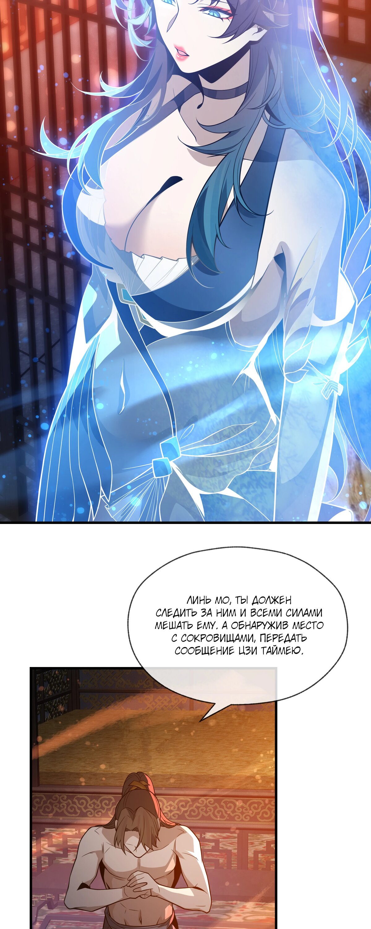 Манга Я, Повелитель Демонов, стал мишенью для своих учениц! - Глава 96 Страница 29