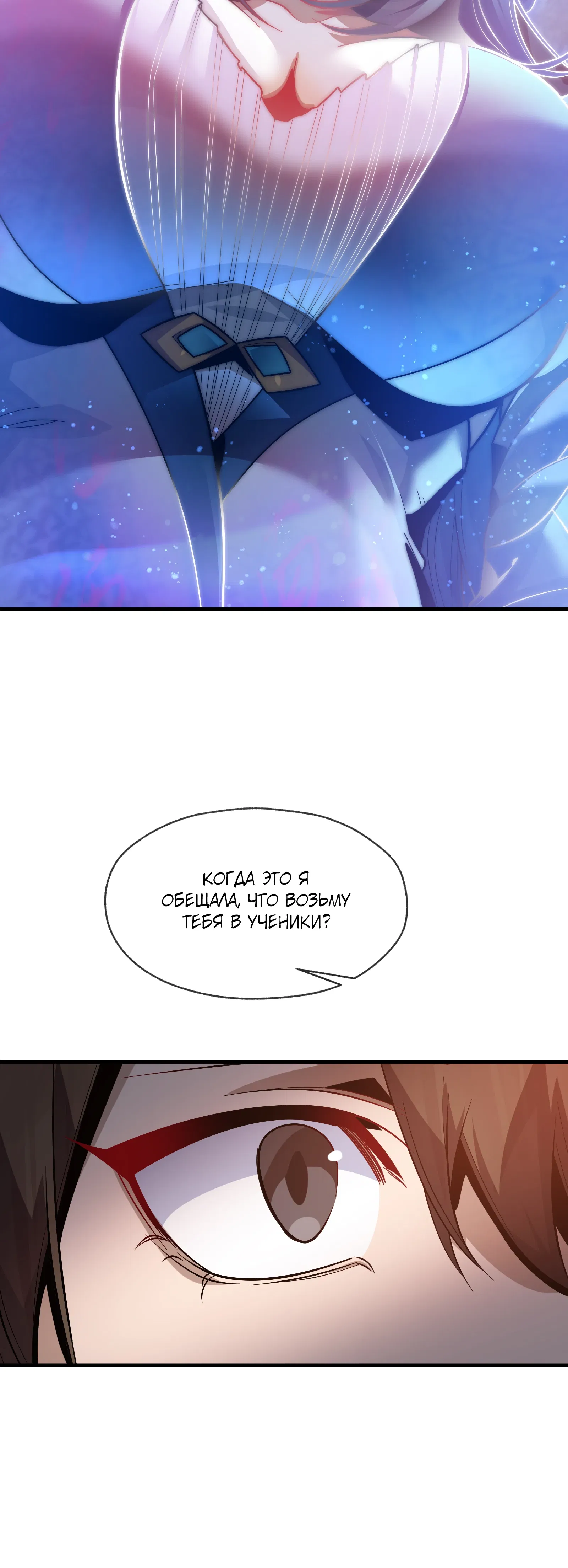 Манга Я, Повелитель Демонов, стал мишенью для своих учениц! - Глава 96 Страница 4