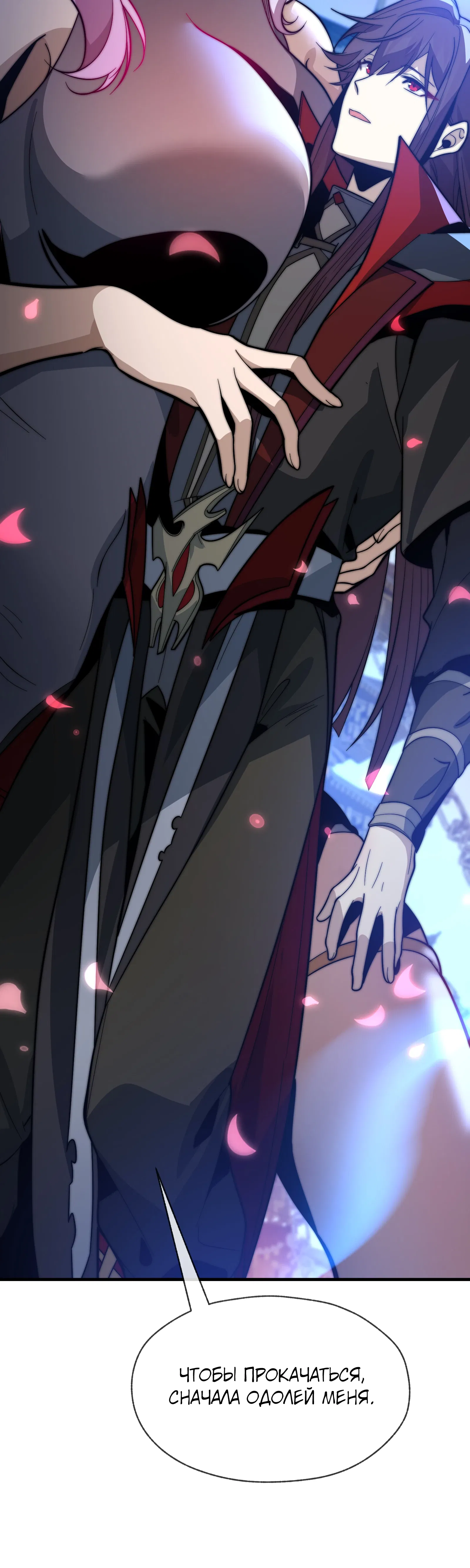 Манга Я, Повелитель Демонов, стал мишенью для своих учениц! - Глава 96 Страница 42