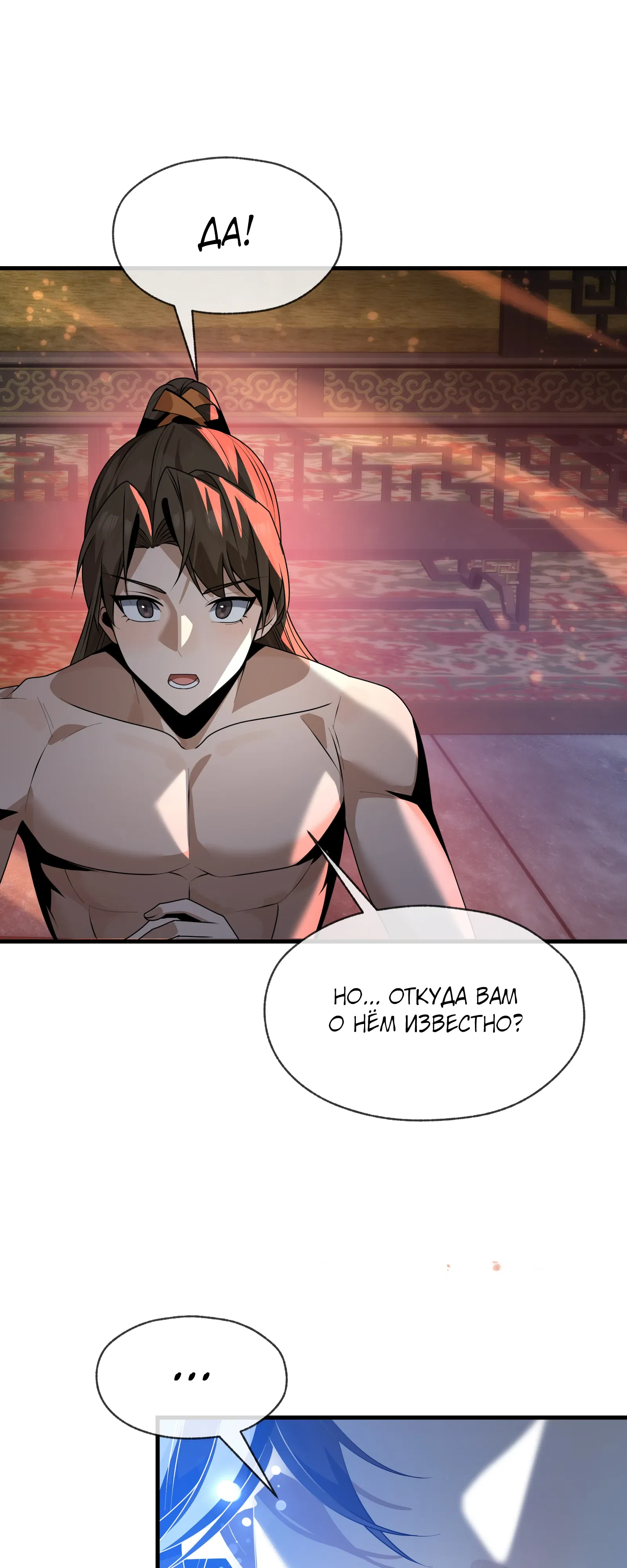 Манга Я, Повелитель Демонов, стал мишенью для своих учениц! - Глава 96 Страница 31