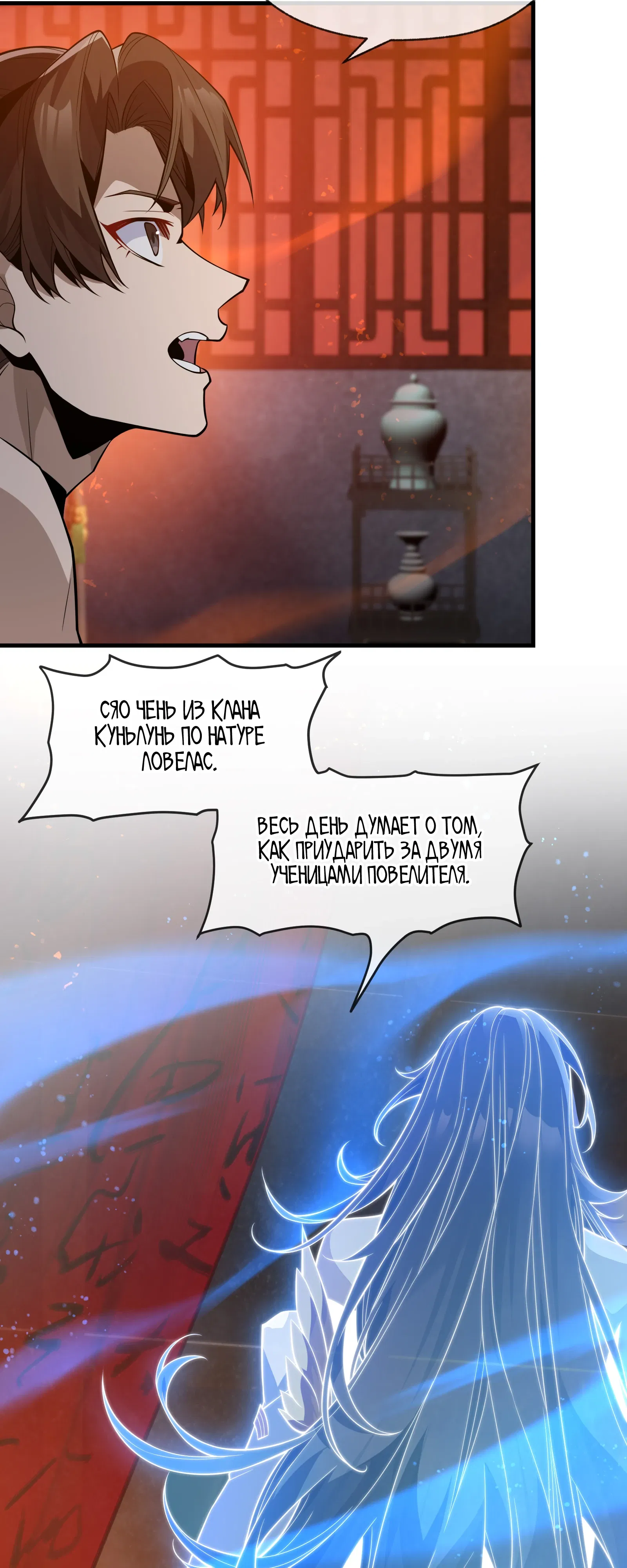 Манга Я, Повелитель Демонов, стал мишенью для своих учениц! - Глава 96 Страница 7