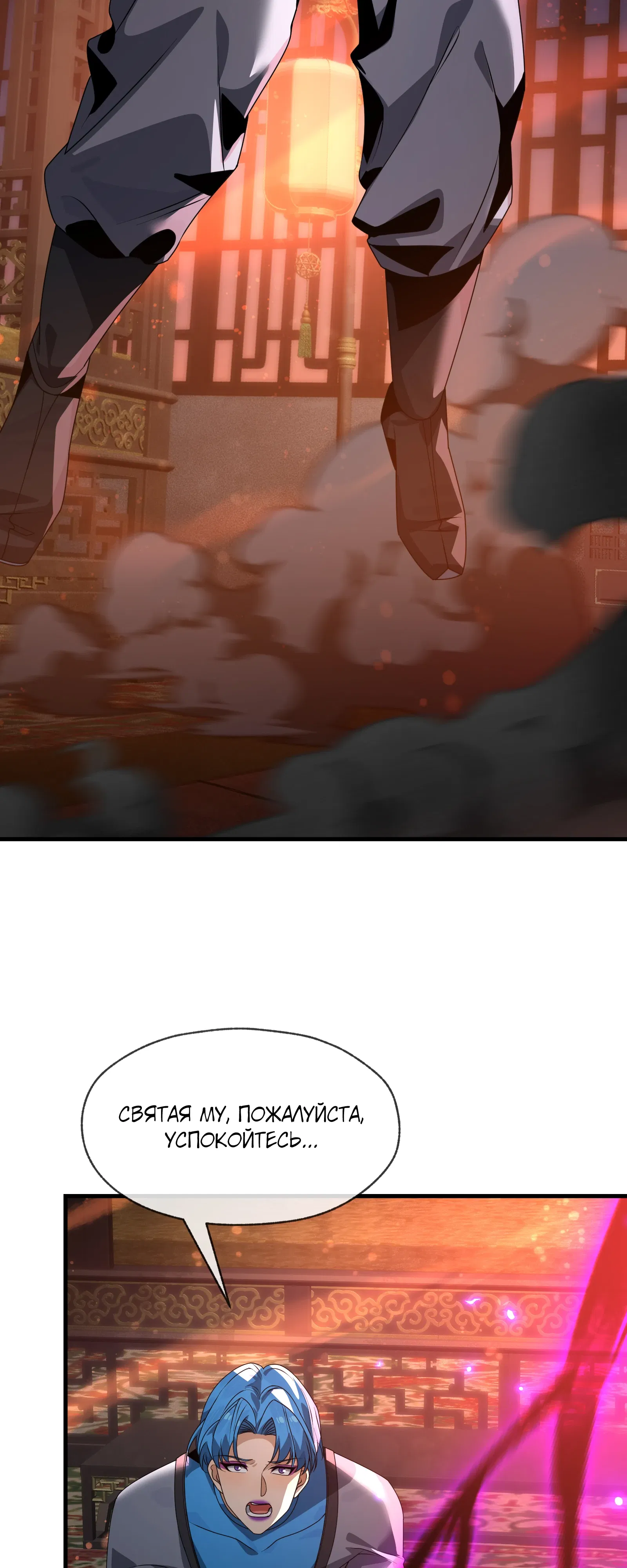 Манга Я, Повелитель Демонов, стал мишенью для своих учениц! - Глава 96 Страница 12