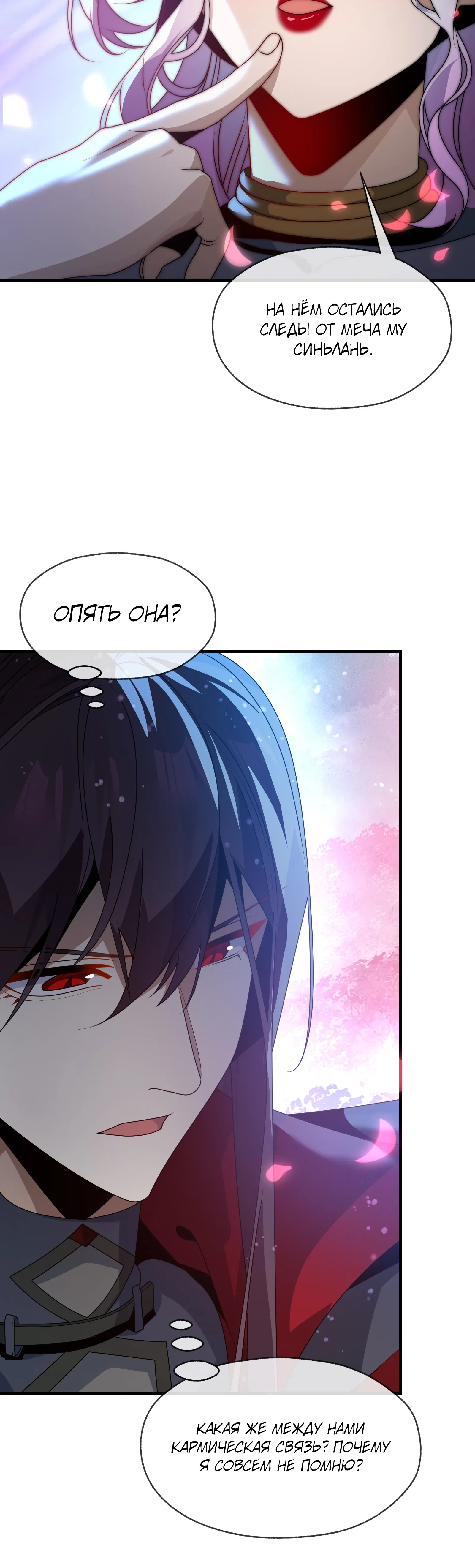 Манга Я, Повелитель Демонов, стал мишенью для своих учениц! - Глава 96 Страница 39