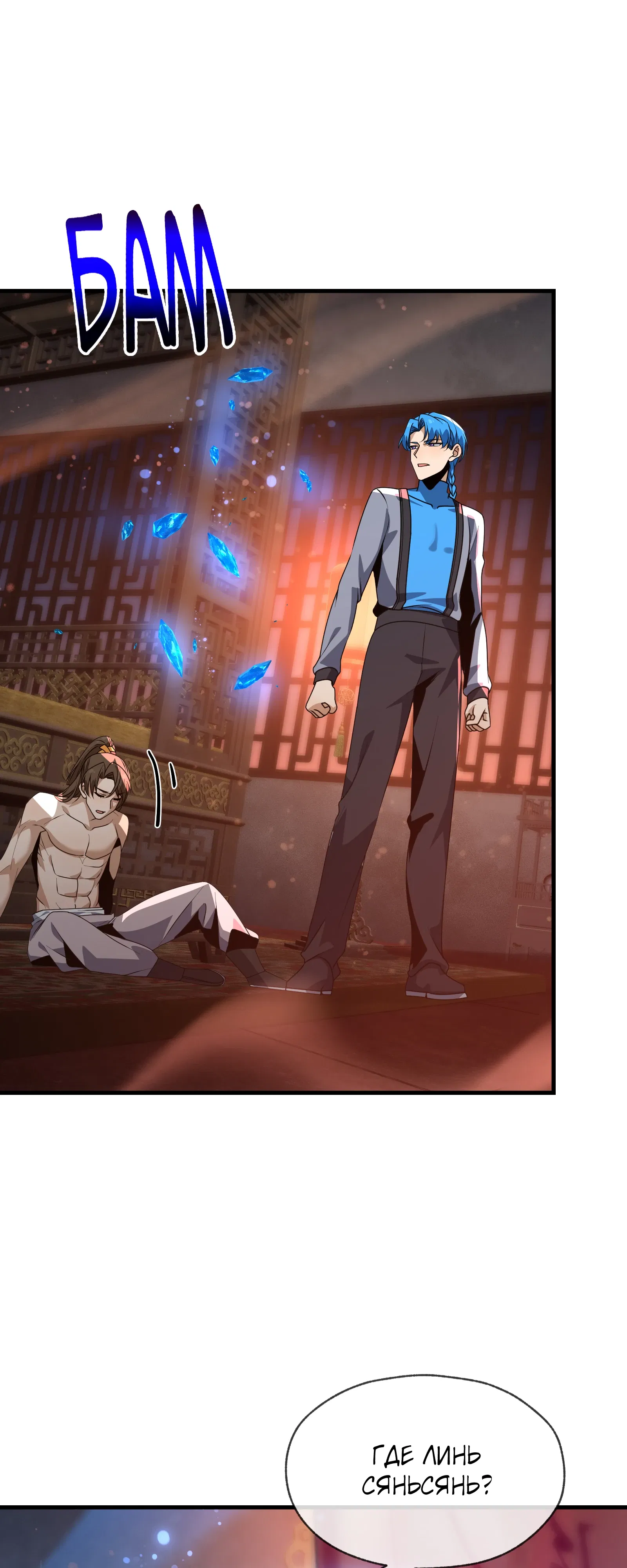 Манга Я, Повелитель Демонов, стал мишенью для своих учениц! - Глава 96 Страница 23