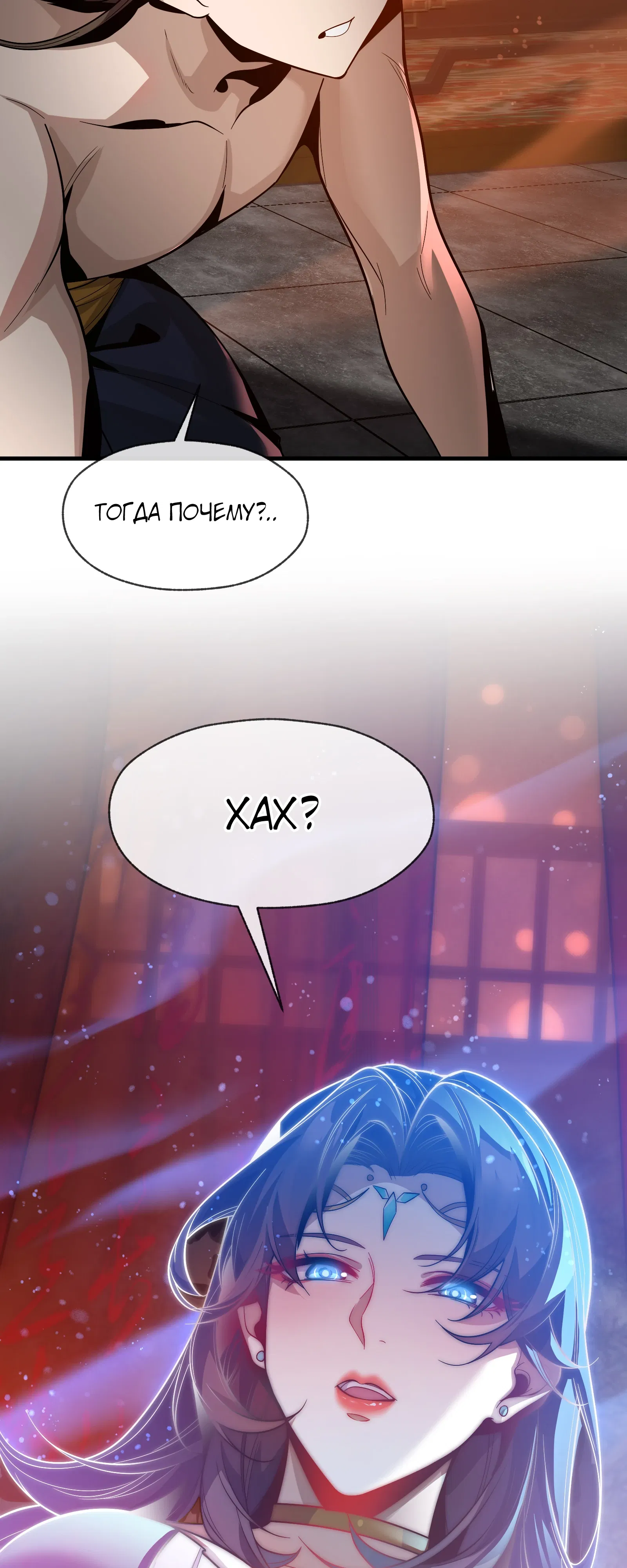 Манга Я, Повелитель Демонов, стал мишенью для своих учениц! - Глава 96 Страница 3