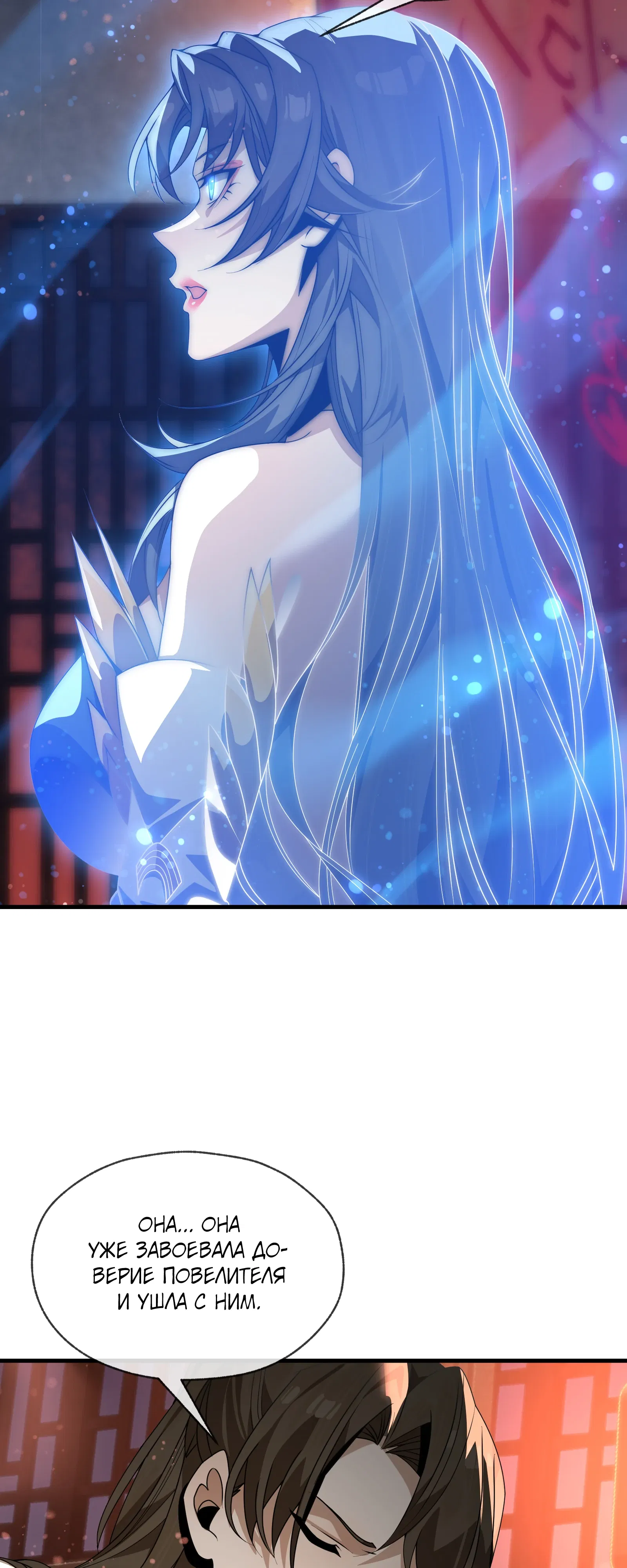 Манга Я, Повелитель Демонов, стал мишенью для своих учениц! - Глава 96 Страница 24