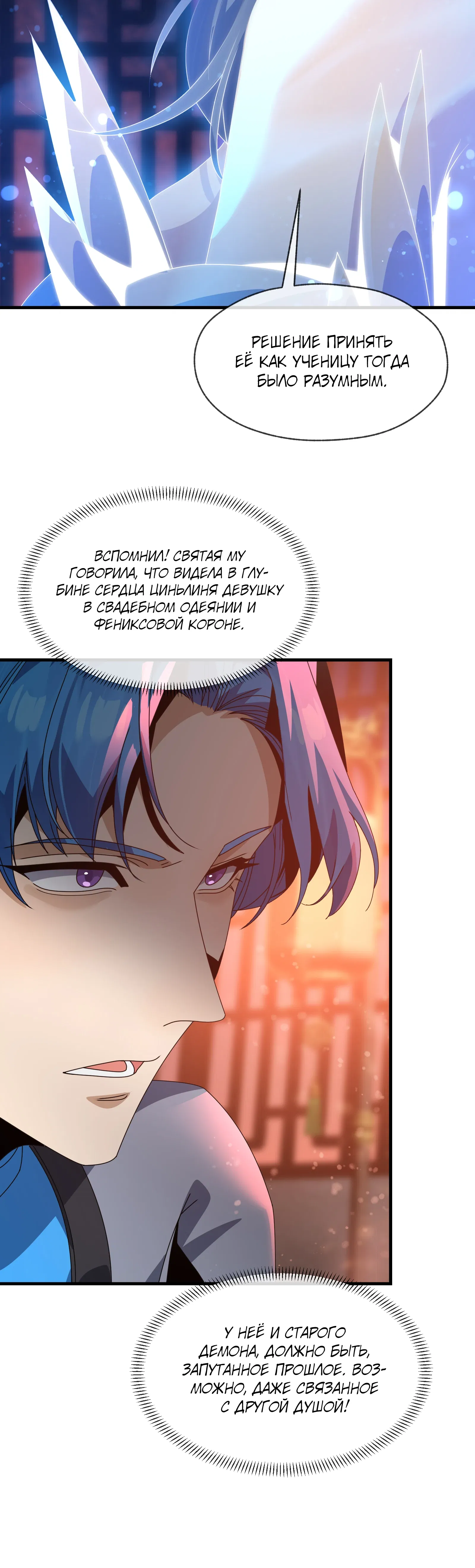 Манга Я, Повелитель Демонов, стал мишенью для своих учениц! - Глава 96 Страница 26
