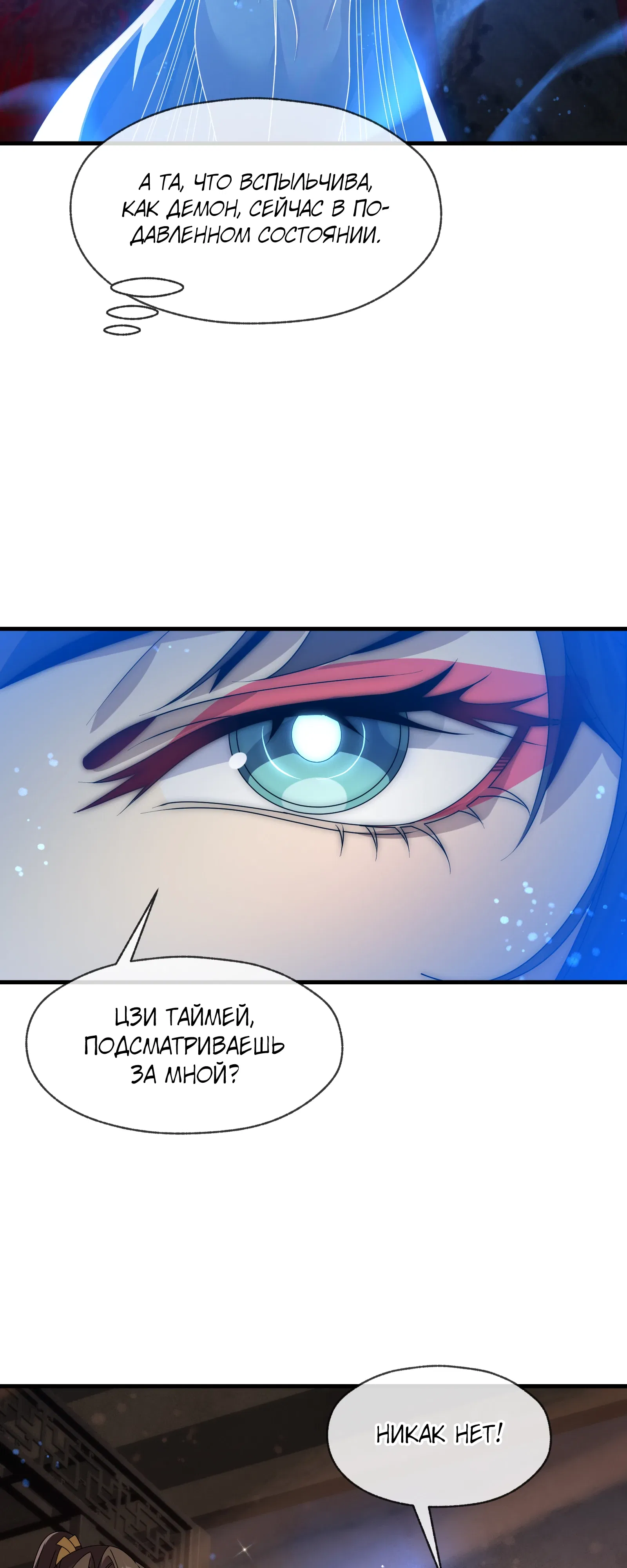 Манга Я, Повелитель Демонов, стал мишенью для своих учениц! - Глава 96 Страница 20