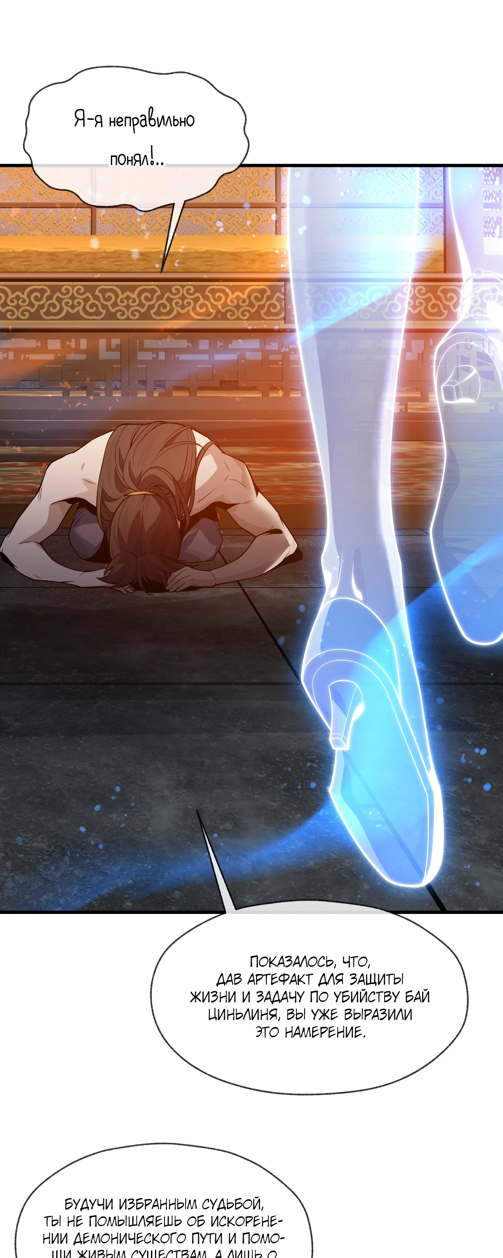 Манга Я, Повелитель Демонов, стал мишенью для своих учениц! - Глава 96 Страница 5