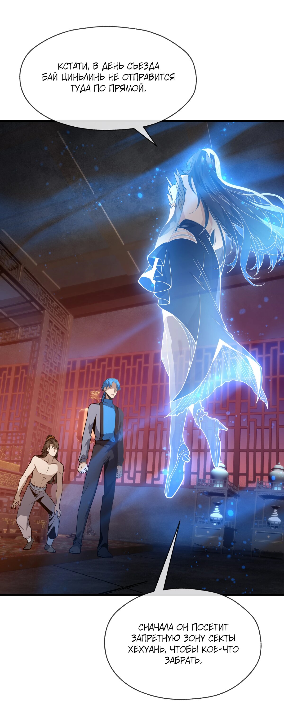 Манга Я, Повелитель Демонов, стал мишенью для своих учениц! - Глава 96 Страница 27