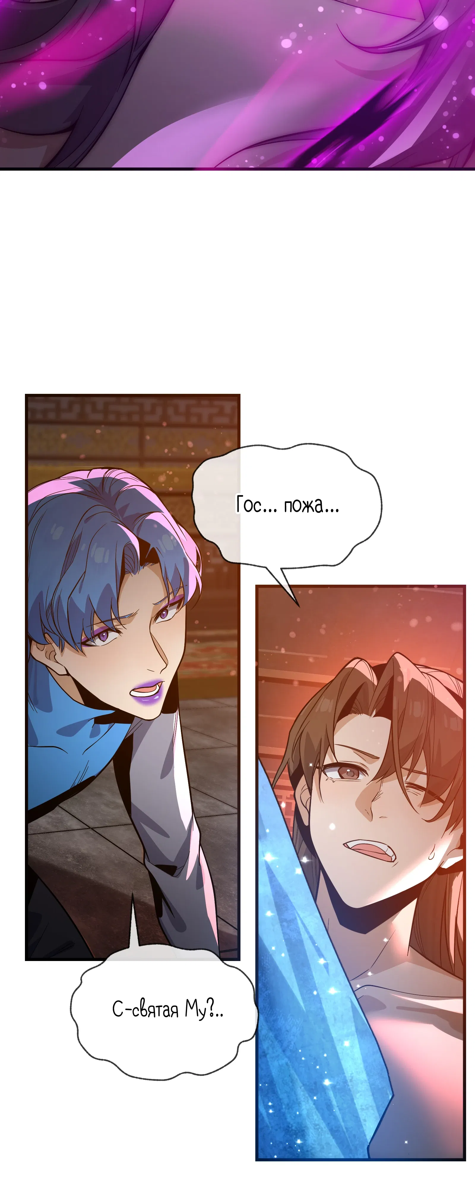 Манга Я, Повелитель Демонов, стал мишенью для своих учениц! - Глава 96 Страница 15