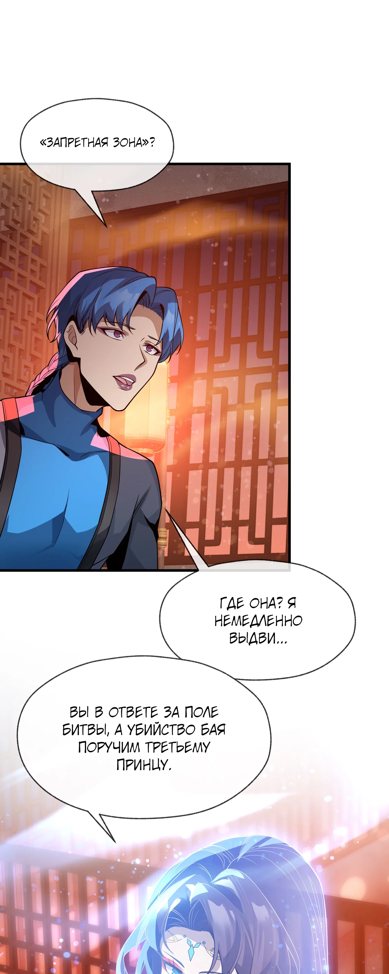 Манга Я, Повелитель Демонов, стал мишенью для своих учениц! - Глава 96 Страница 28