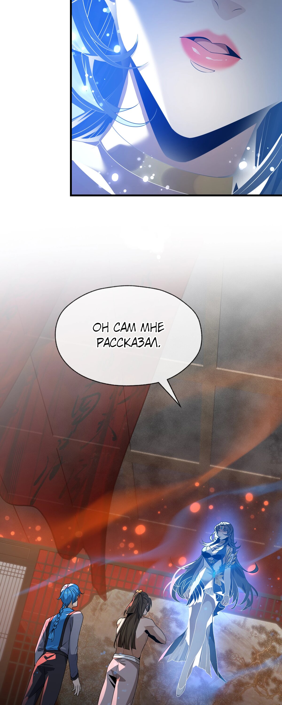 Манга Я, Повелитель Демонов, стал мишенью для своих учениц! - Глава 96 Страница 32