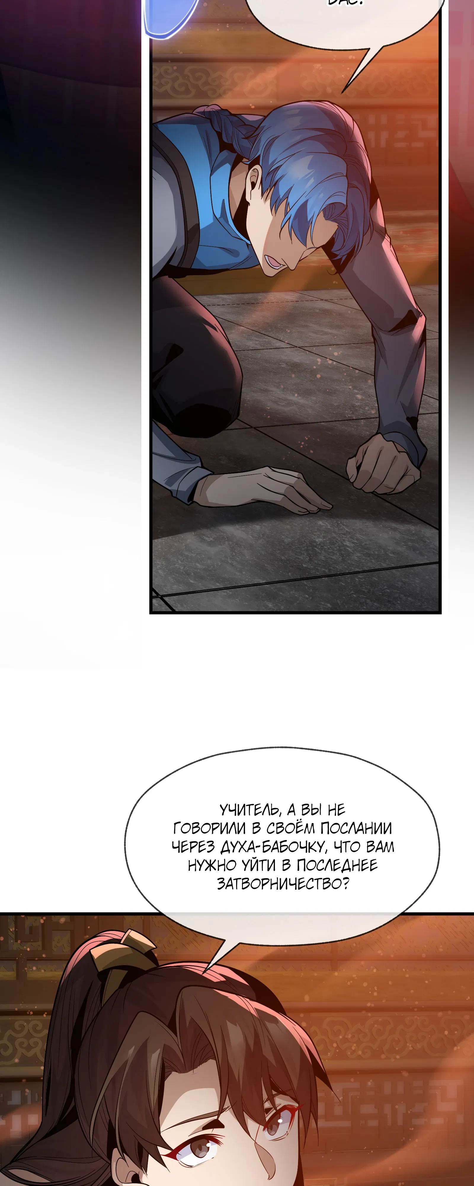 Манга Я, Повелитель Демонов, стал мишенью для своих учениц! - Глава 96 Страница 2