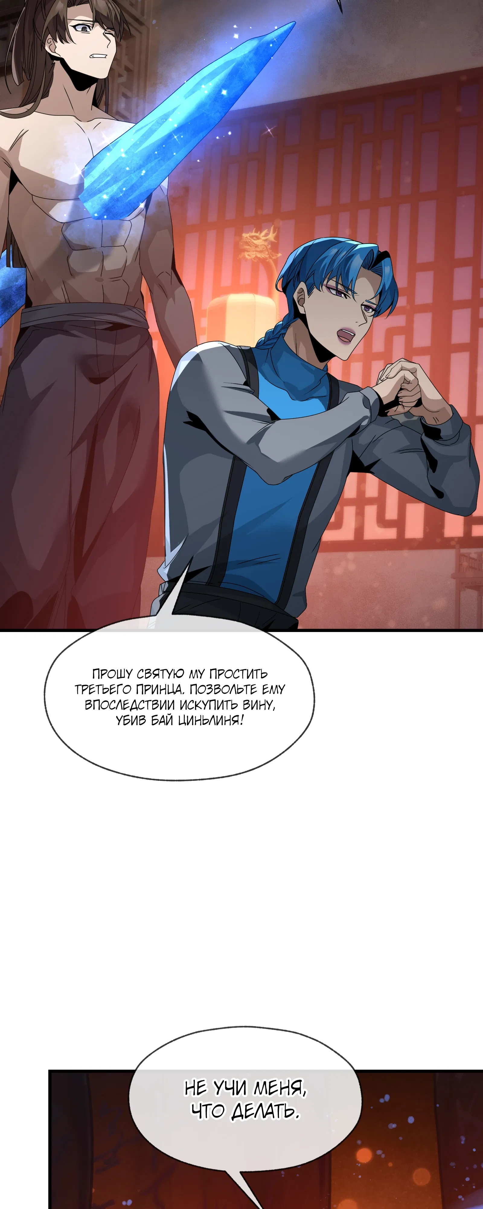 Манга Я, Повелитель Демонов, стал мишенью для своих учениц! - Глава 96 Страница 21