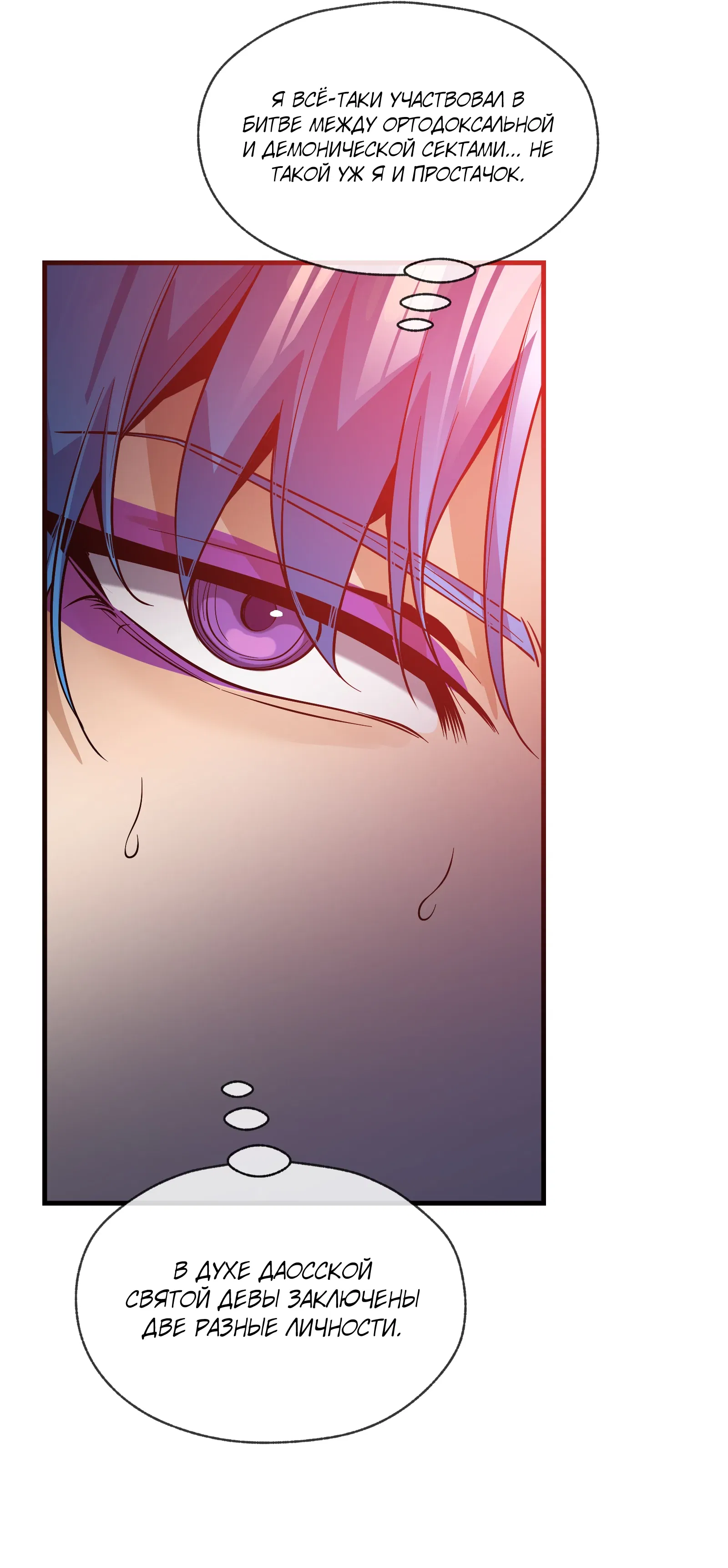 Манга Я, Повелитель Демонов, стал мишенью для своих учениц! - Глава 96 Страница 18