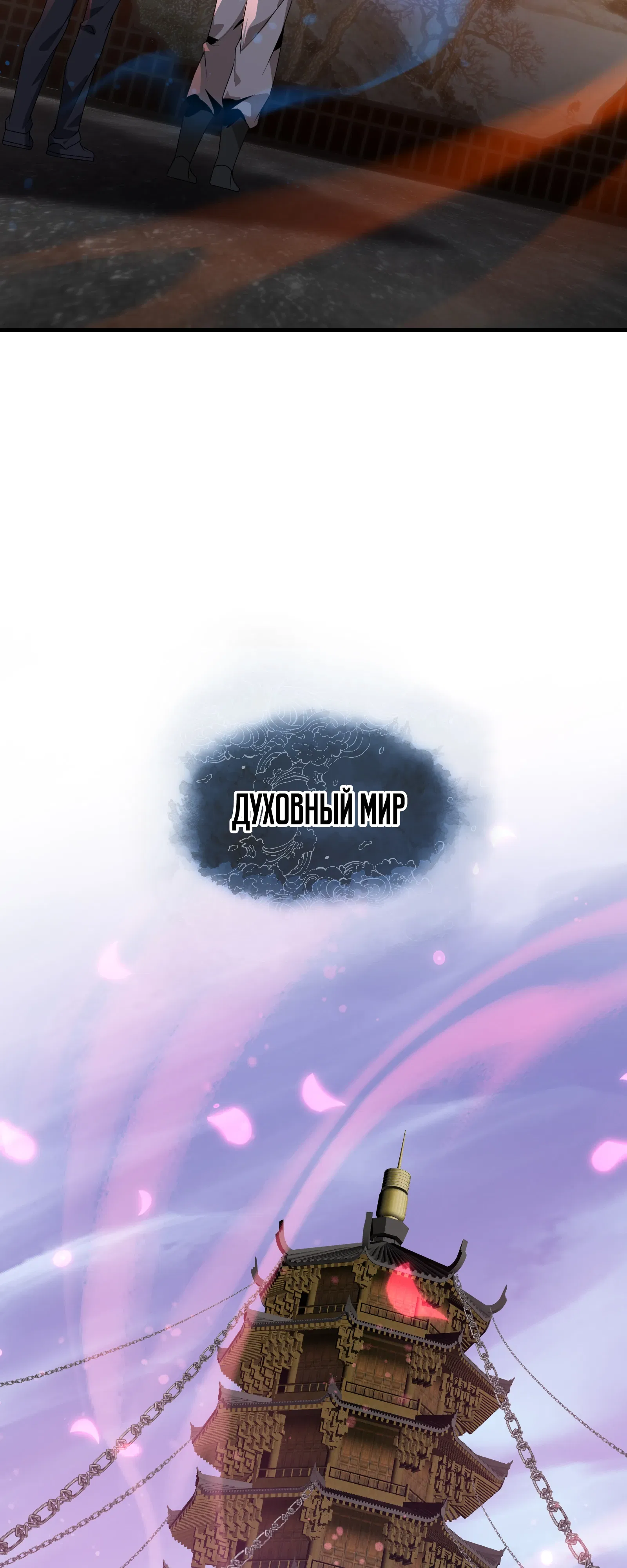 Манга Я, Повелитель Демонов, стал мишенью для своих учениц! - Глава 96 Страница 33