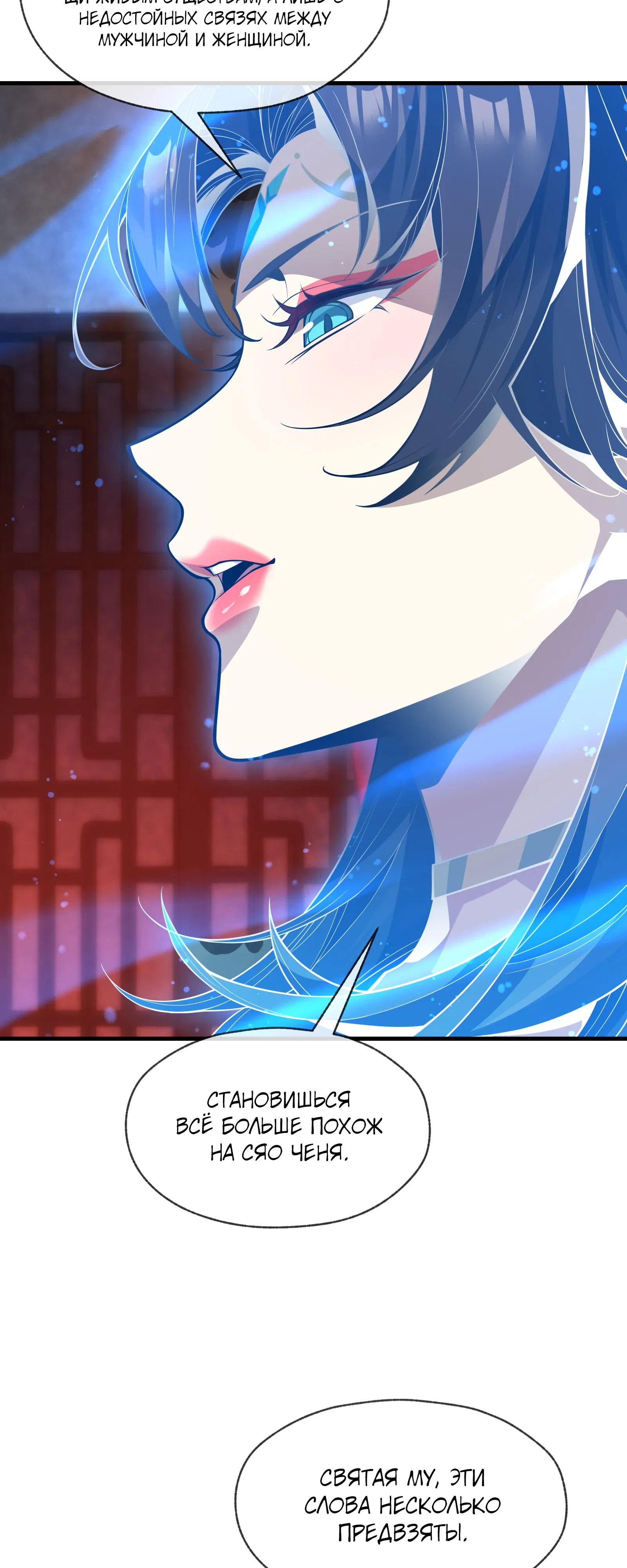 Манга Я, Повелитель Демонов, стал мишенью для своих учениц! - Глава 96 Страница 6