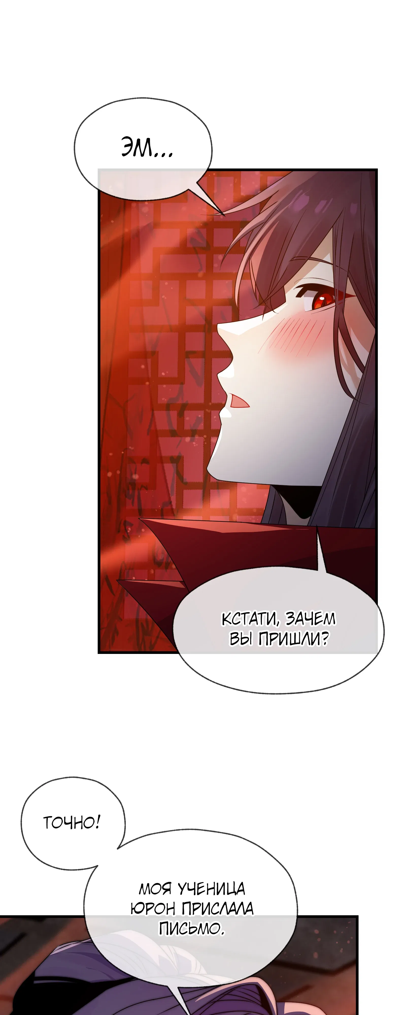 Манга Я, Повелитель Демонов, стал мишенью для своих учениц! - Глава 95 Страница 9