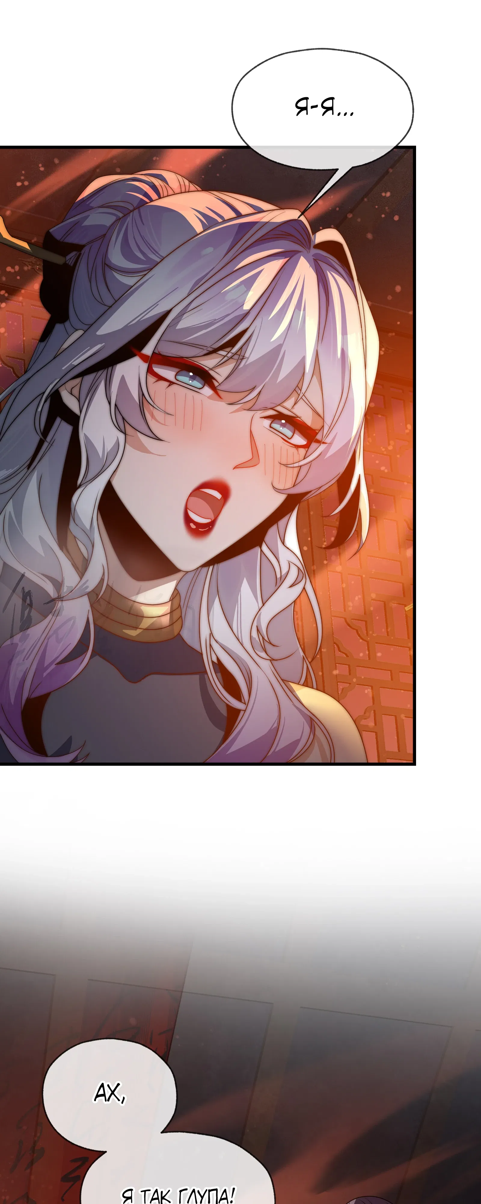 Манга Я, Повелитель Демонов, стал мишенью для своих учениц! - Глава 95 Страница 20