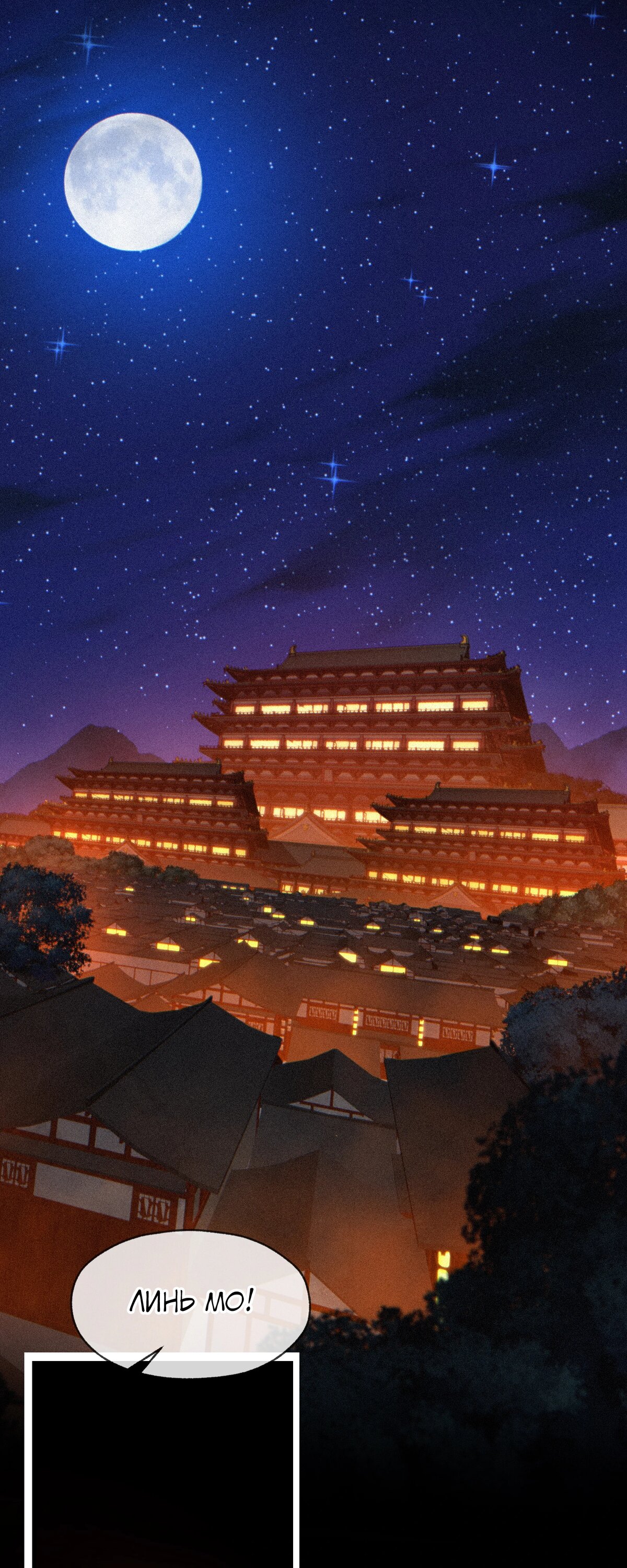 Манга Я, Повелитель Демонов, стал мишенью для своих учениц! - Глава 95 Страница 39