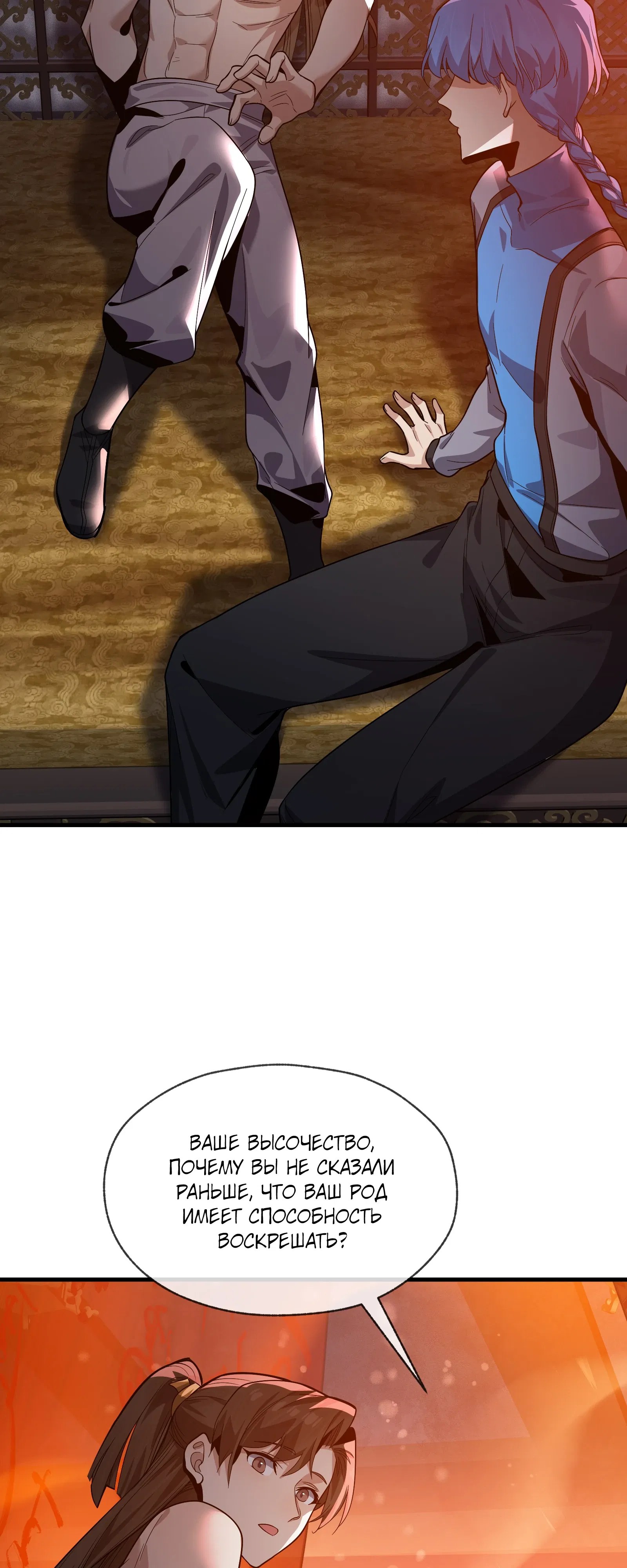 Манга Я, Повелитель Демонов, стал мишенью для своих учениц! - Глава 95 Страница 44