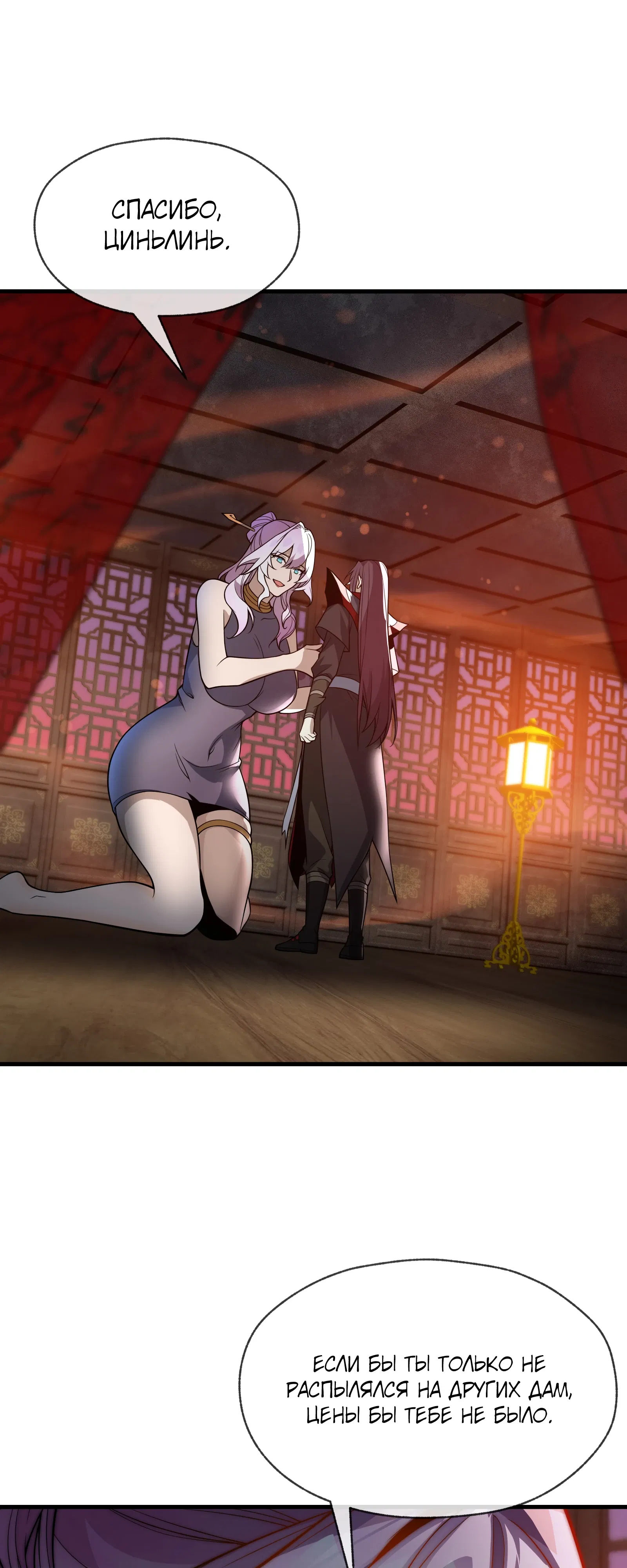 Манга Я, Повелитель Демонов, стал мишенью для своих учениц! - Глава 95 Страница 31