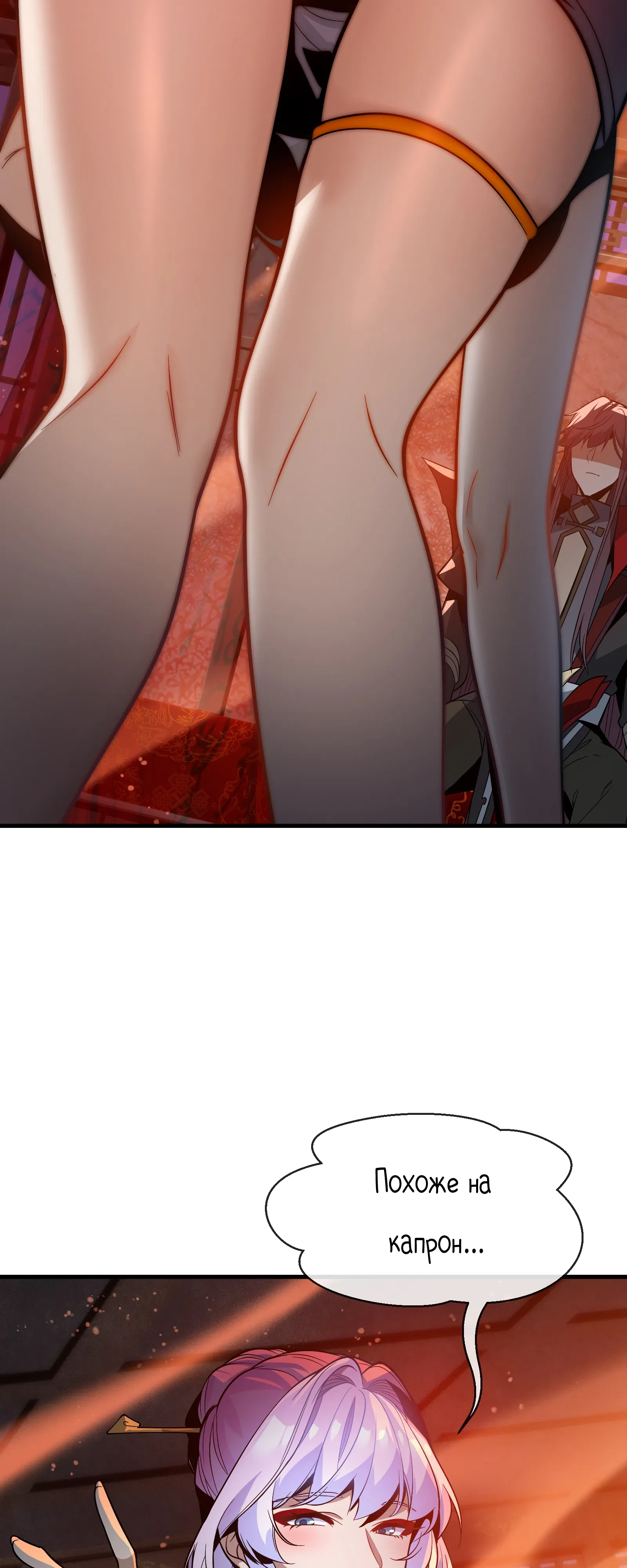 Манга Я, Повелитель Демонов, стал мишенью для своих учениц! - Глава 95 Страница 2