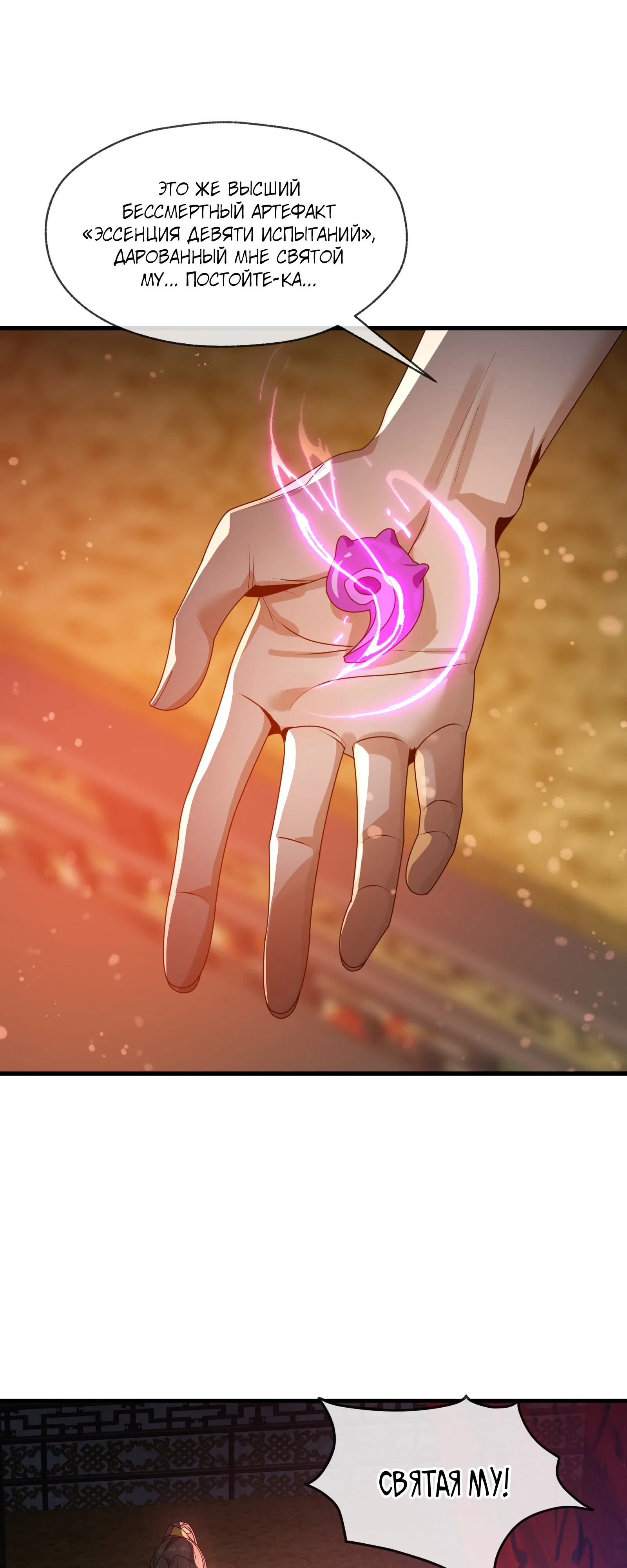 Манга Я, Повелитель Демонов, стал мишенью для своих учениц! - Глава 95 Страница 46