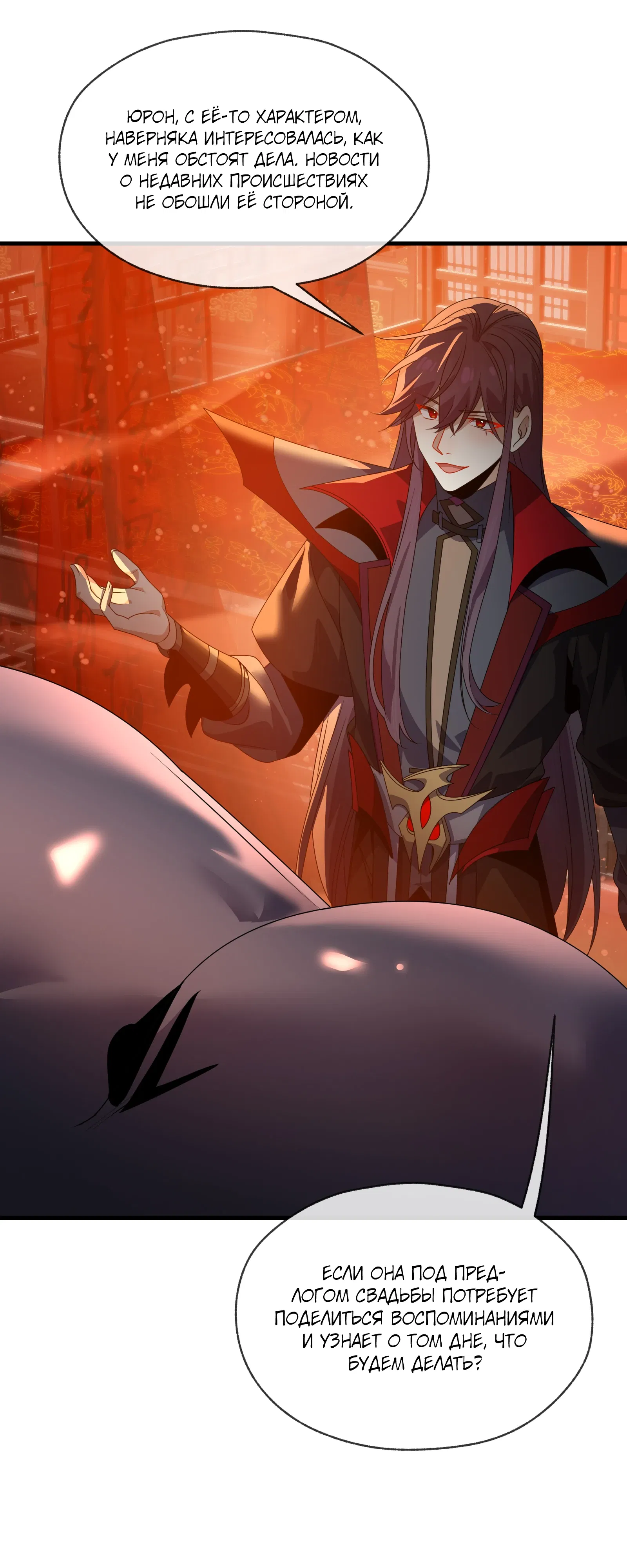 Манга Я, Повелитель Демонов, стал мишенью для своих учениц! - Глава 95 Страница 19