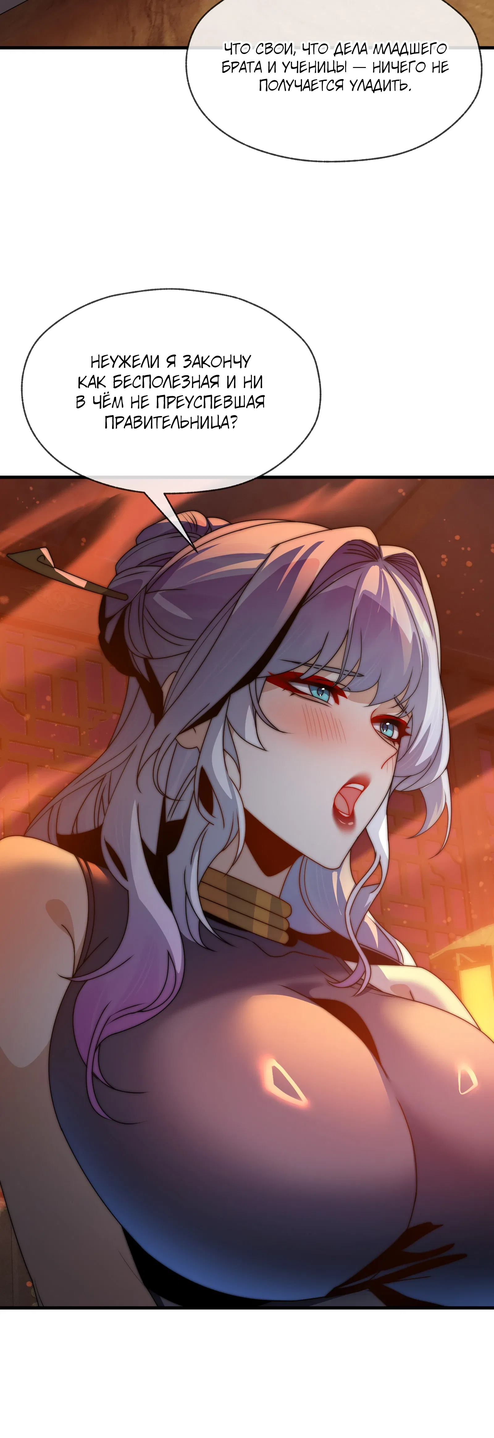 Манга Я, Повелитель Демонов, стал мишенью для своих учениц! - Глава 95 Страница 22