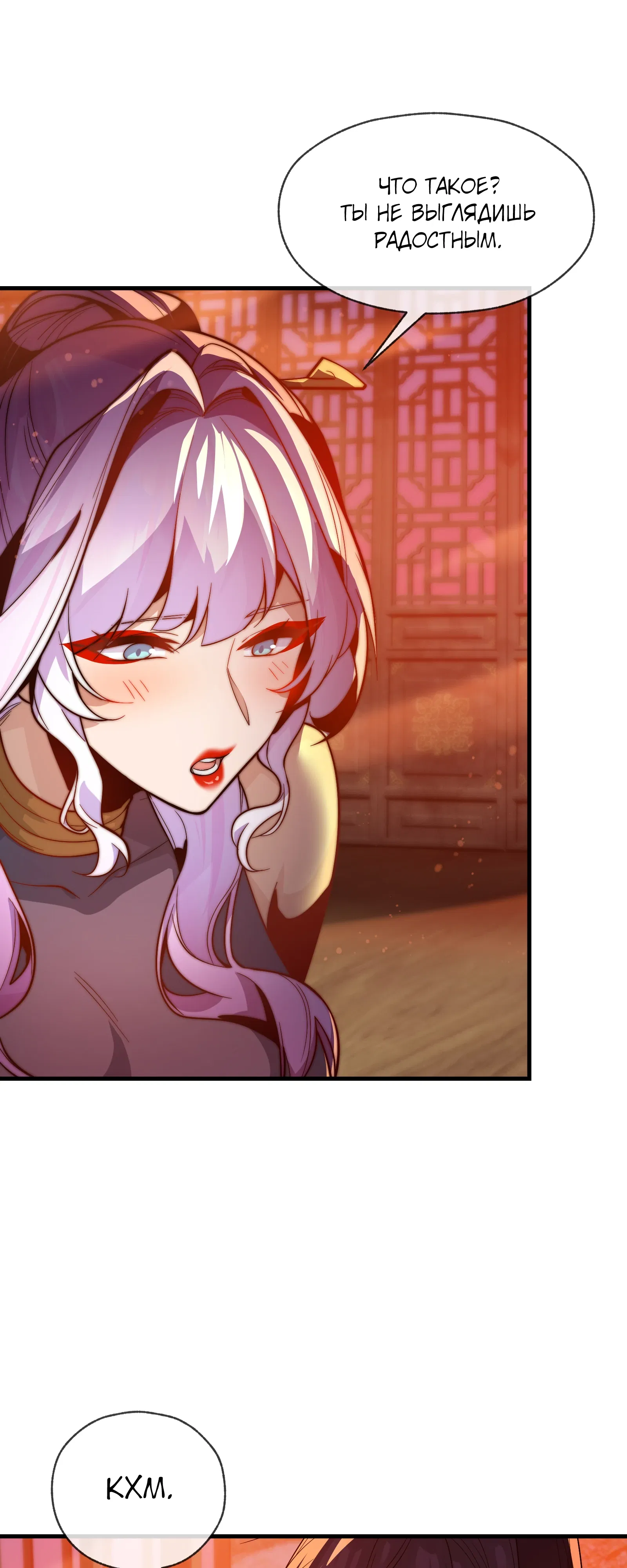 Манга Я, Повелитель Демонов, стал мишенью для своих учениц! - Глава 95 Страница 14