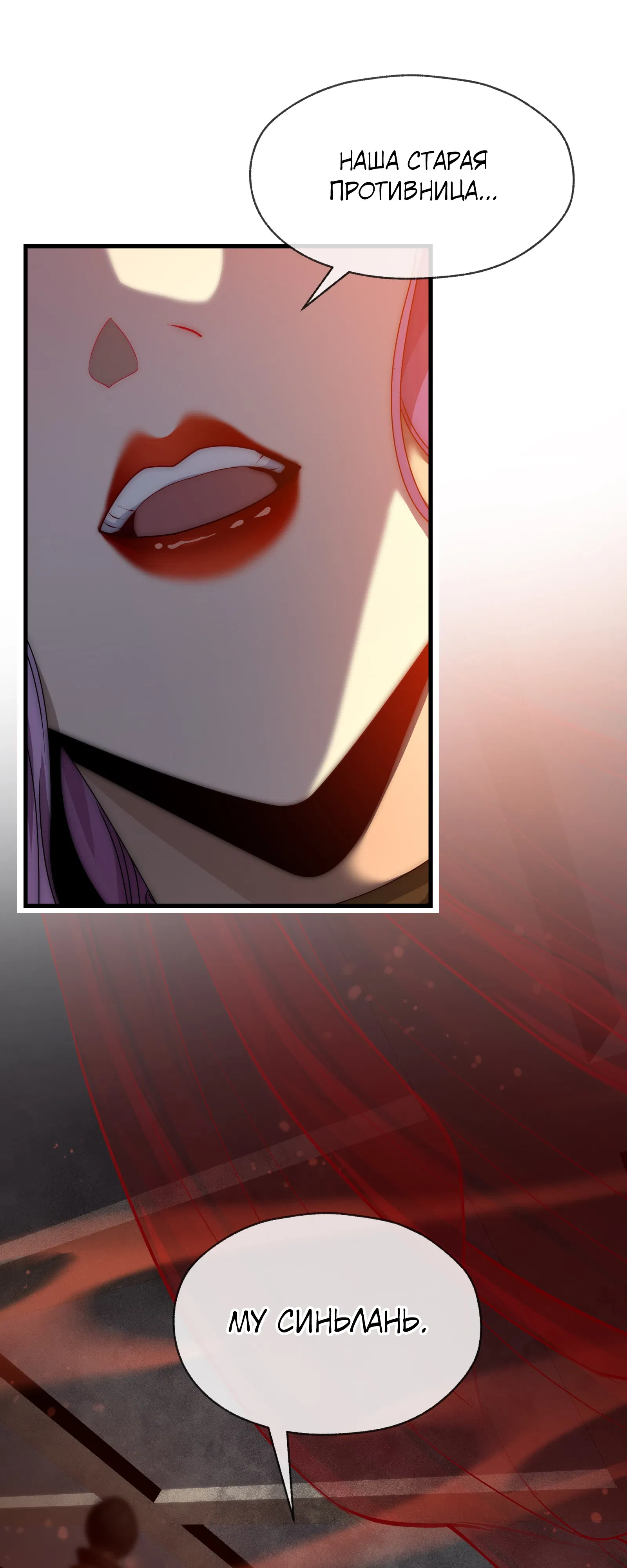 Манга Я, Повелитель Демонов, стал мишенью для своих учениц! - Глава 95 Страница 36