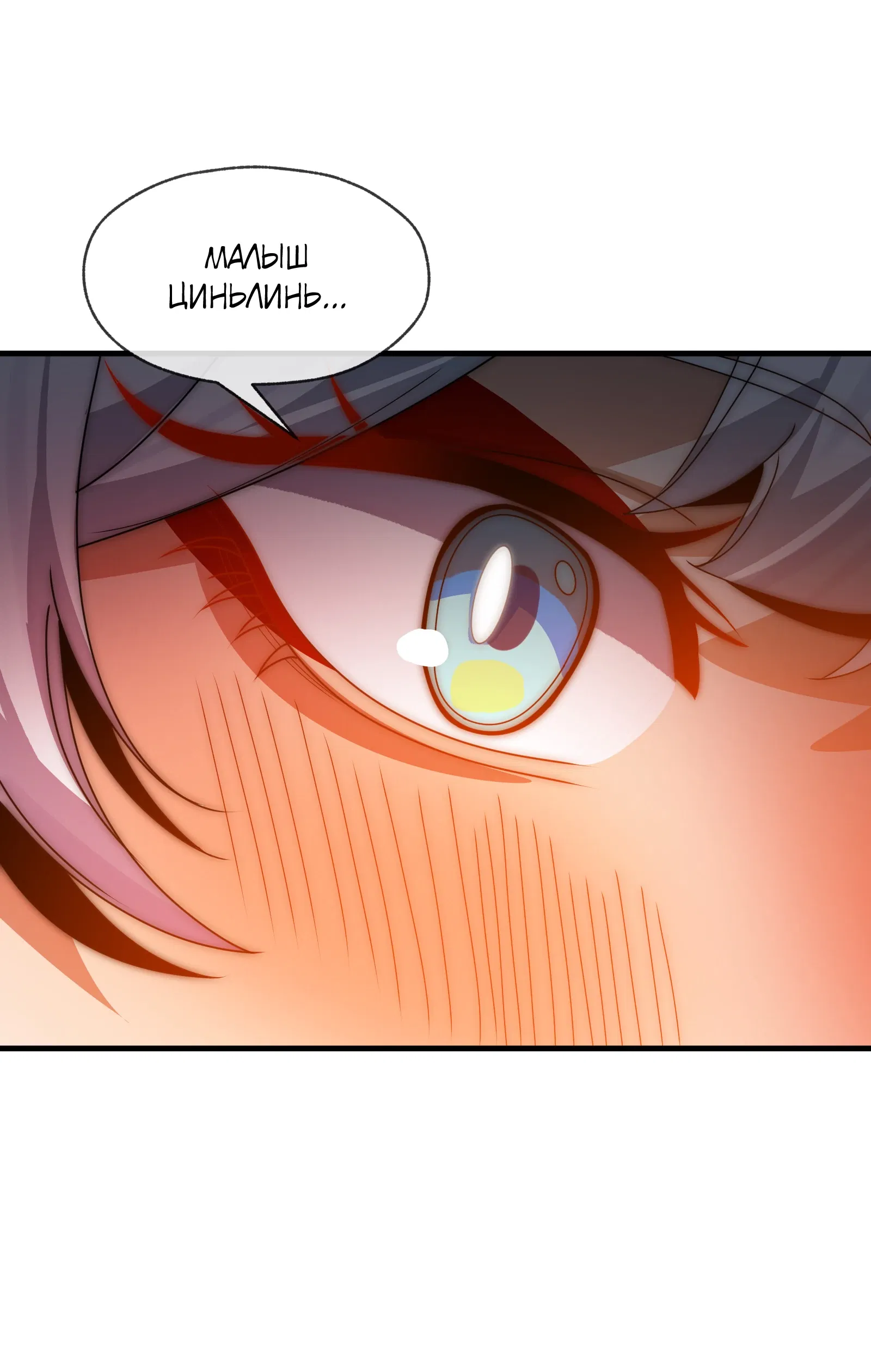 Манга Я, Повелитель Демонов, стал мишенью для своих учениц! - Глава 95 Страница 26